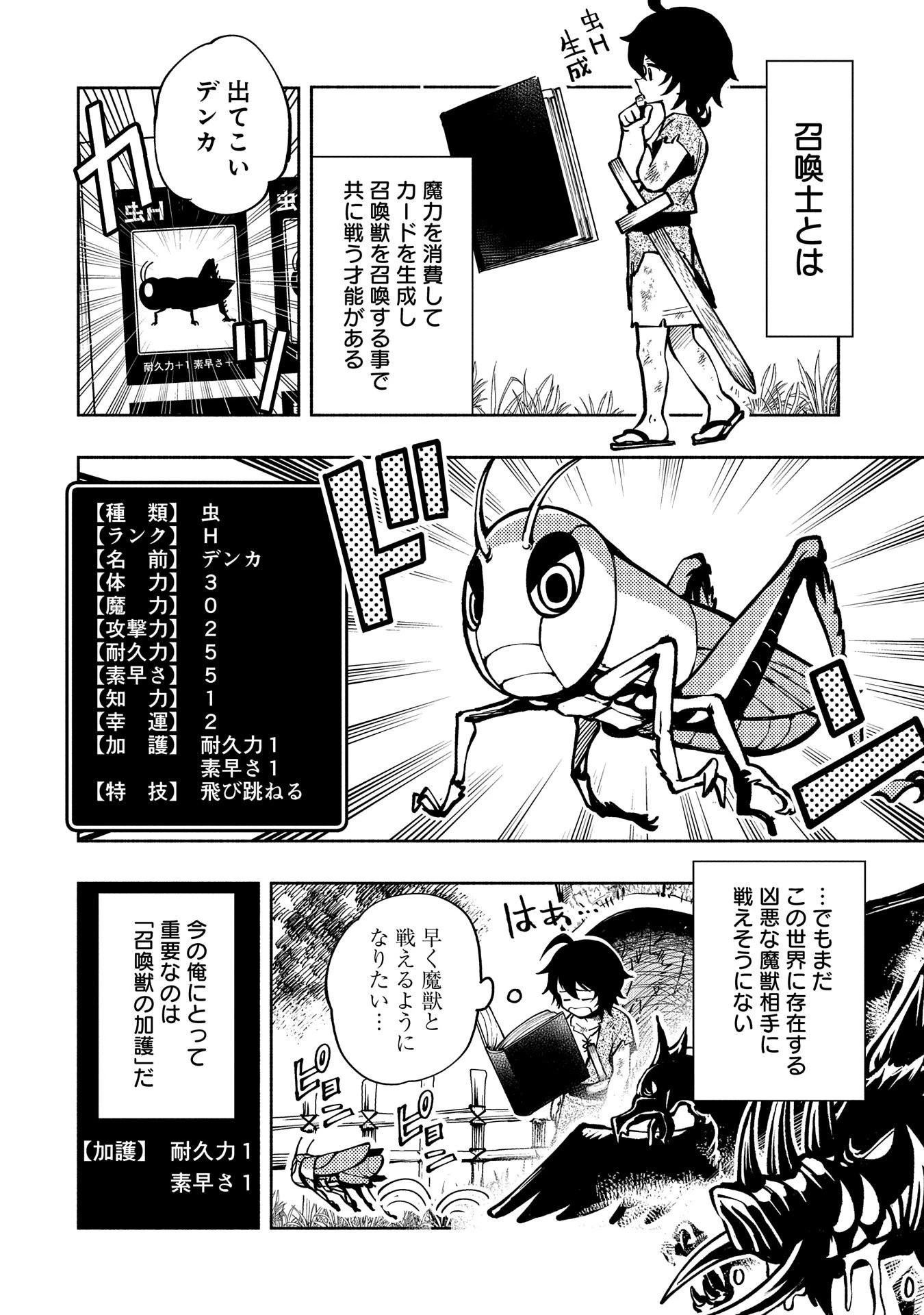 ヘルモード ～やり込み好きのゲーマーは廃設定の異世界で無双する～ はじまりの召喚士 第1話 - 6