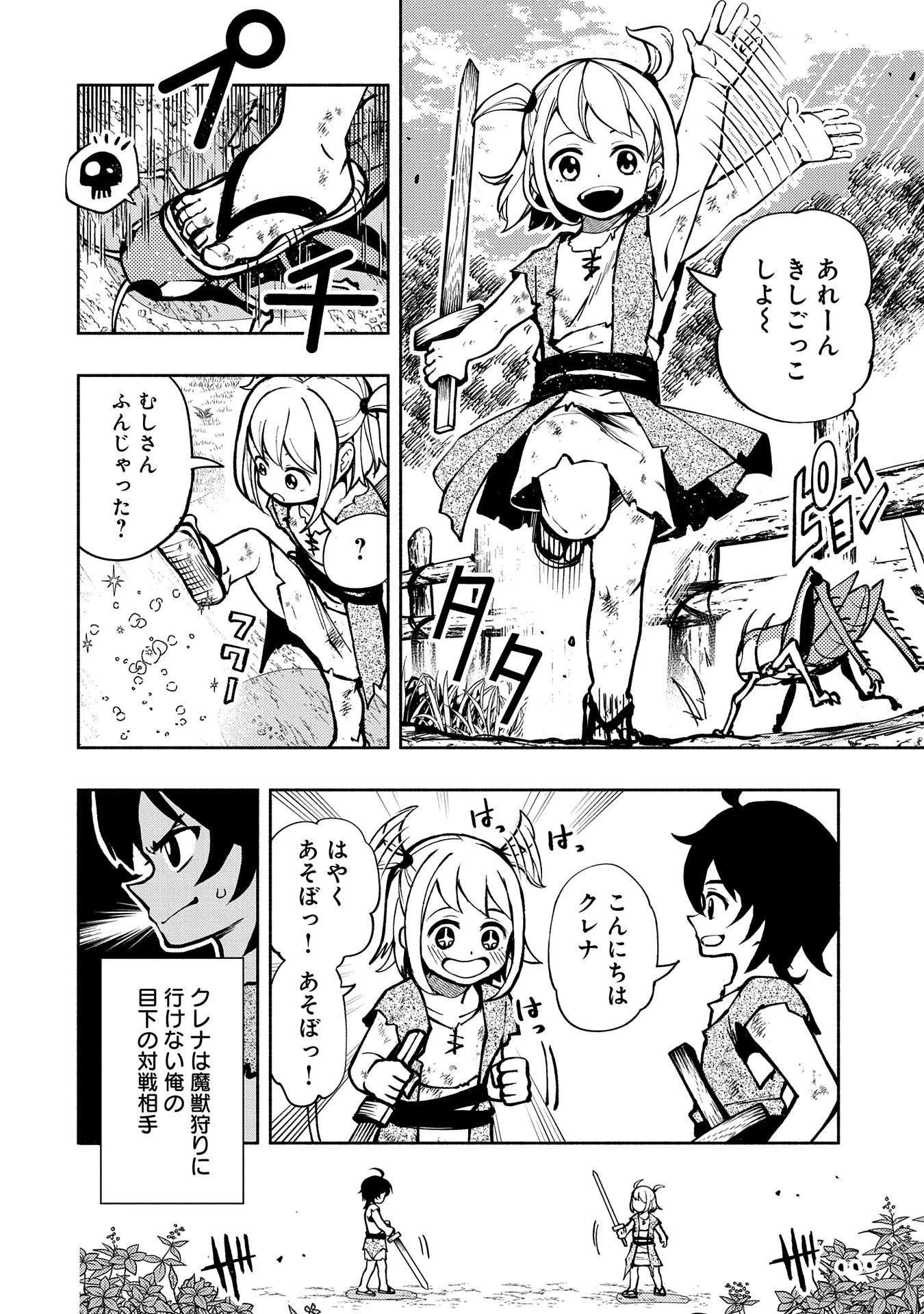 ヘルモード ～やり込み好きのゲーマーは廃設定の異世界で無双する～ はじまりの召喚士 第1話 - 8