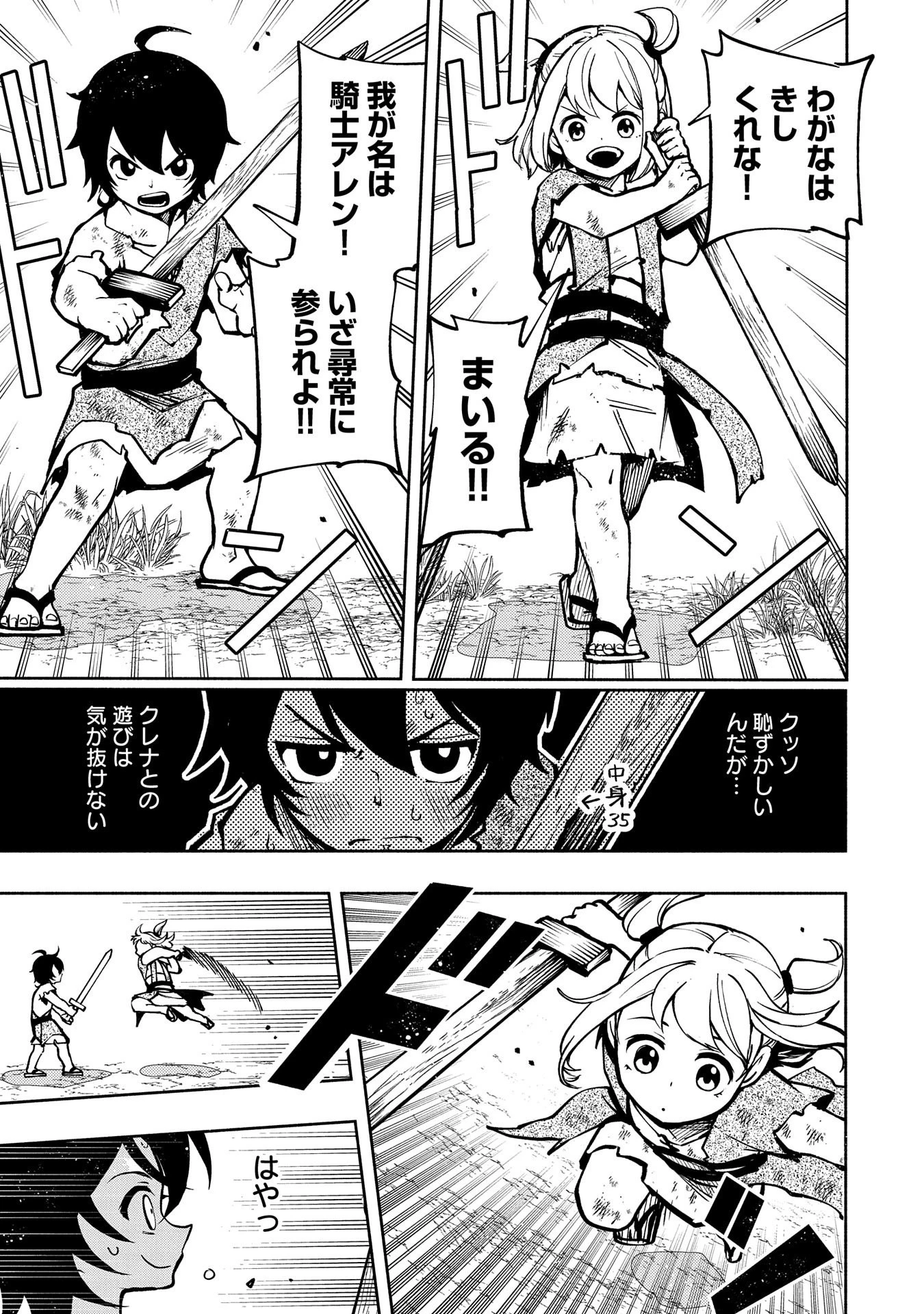 ヘルモード ～やり込み好きのゲーマーは廃設定の異世界で無双する～ はじまりの召喚士 第1話 - 9