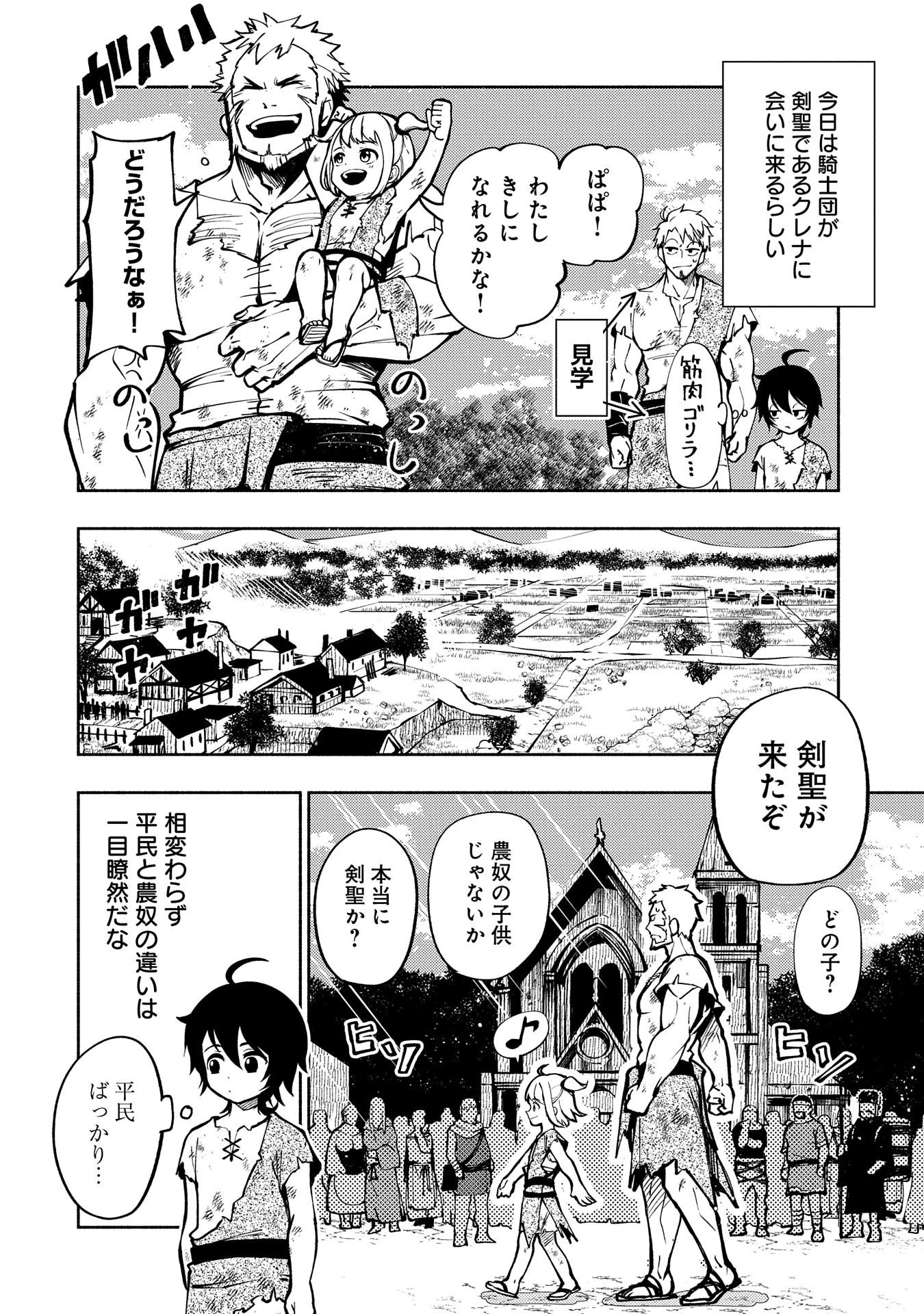 ヘルモード ～やり込み好きのゲーマーは廃設定の異世界で無双する～ はじまりの召喚士 第1話 - 14