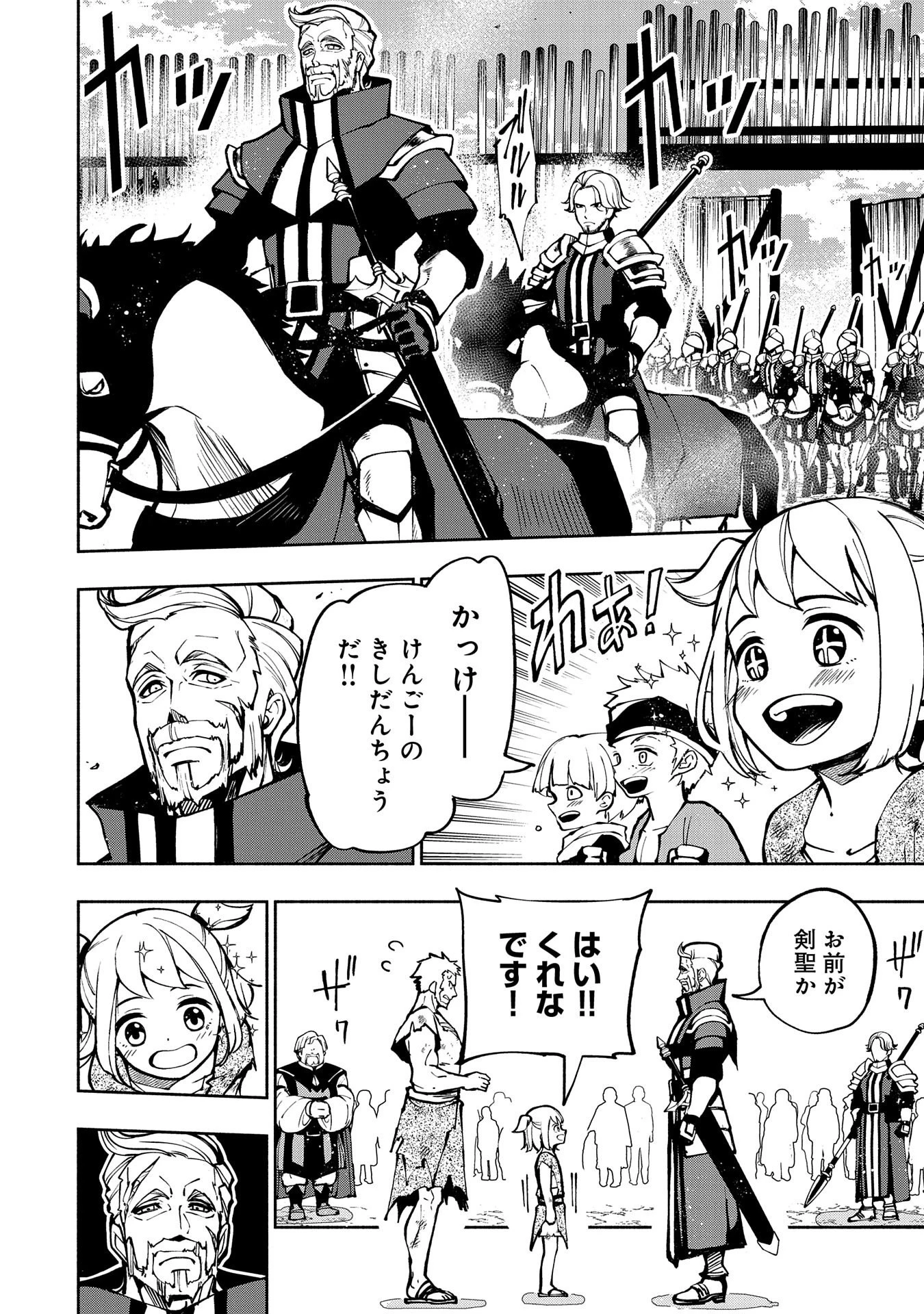 ヘルモード ～やり込み好きのゲーマーは廃設定の異世界で無双する～ はじまりの召喚士 第1話 - 16