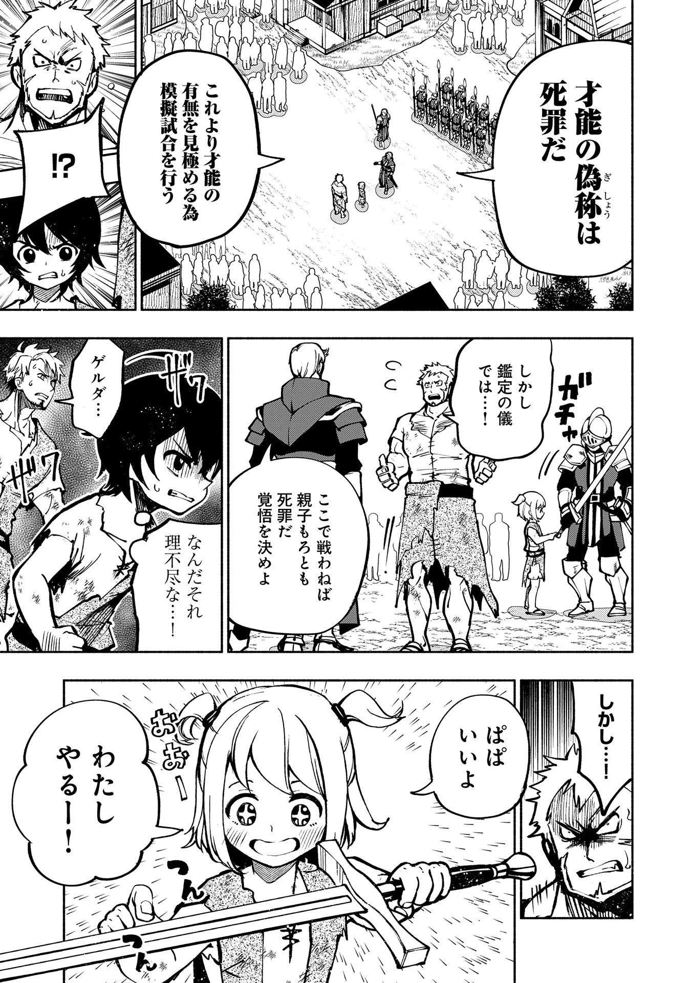 ヘルモード ～やり込み好きのゲーマーは廃設定の異世界で無双する～ はじまりの召喚士 第1話 - 17