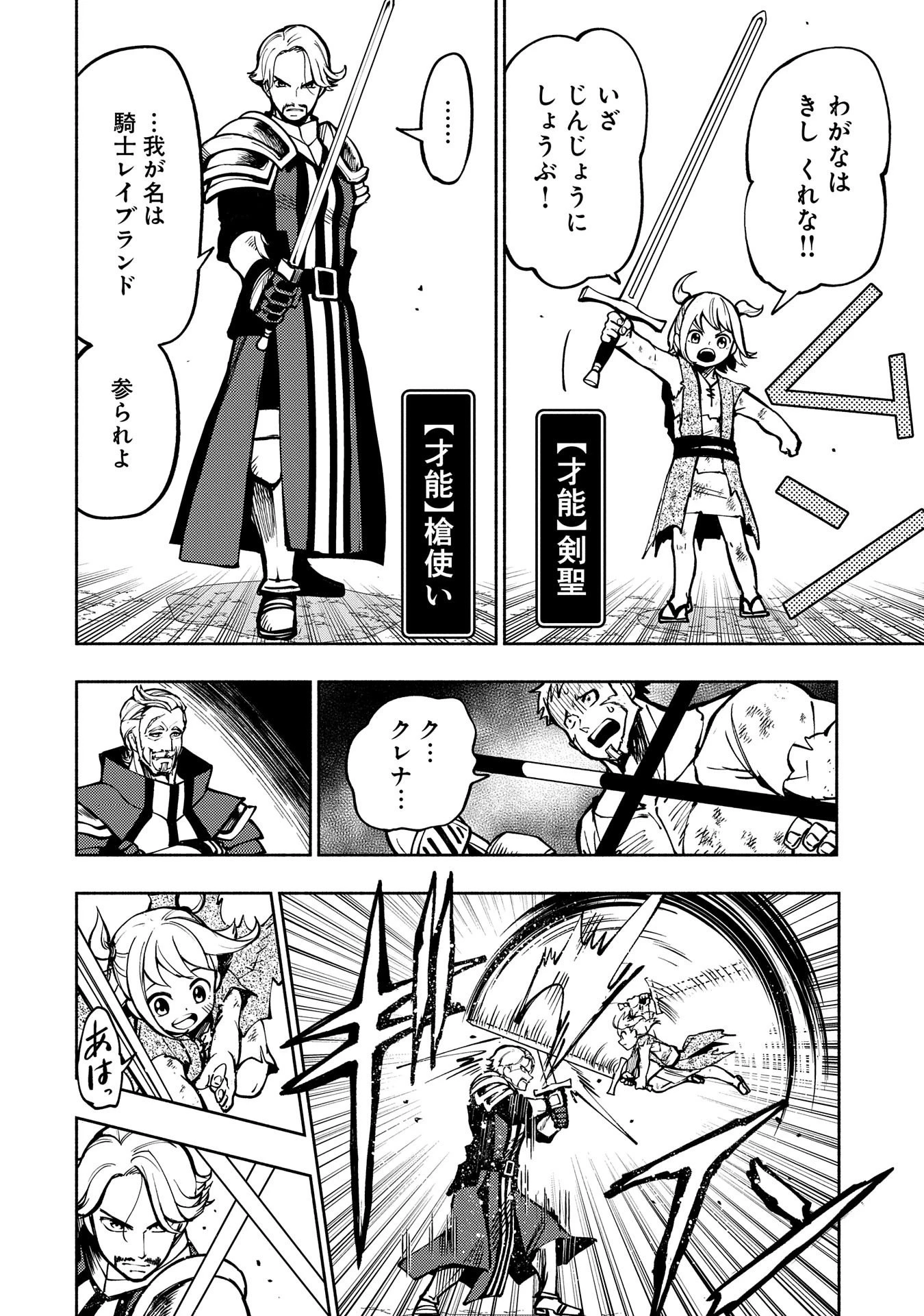 ヘルモード ～やり込み好きのゲーマーは廃設定の異世界で無双する～ はじまりの召喚士 第1話 - 18