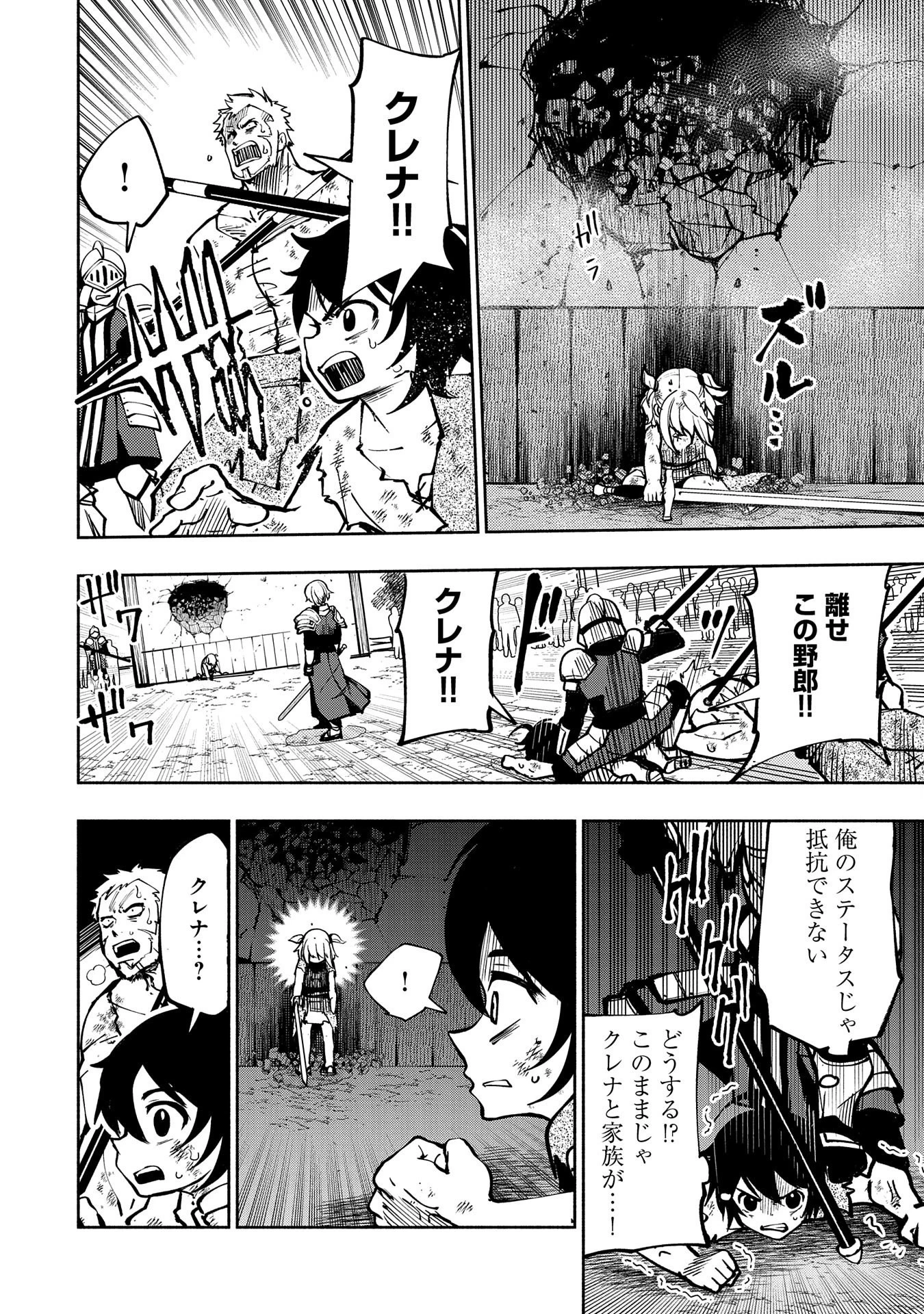 ヘルモード ～やり込み好きのゲーマーは廃設定の異世界で無双する～ はじまりの召喚士 第1話 - 20