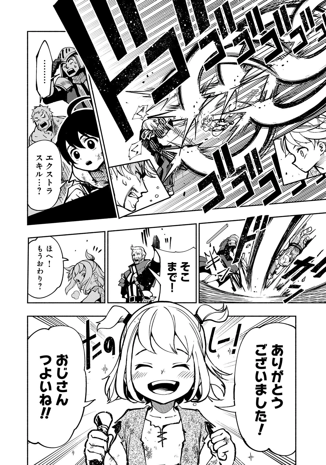 ヘルモード ～やり込み好きのゲーマーは廃設定の異世界で無双する～ はじまりの召喚士 第1話 - 22