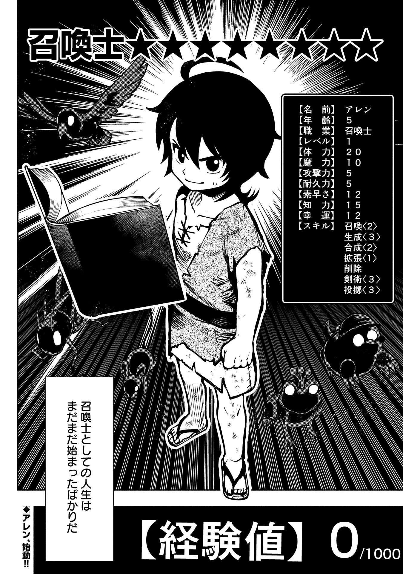 ヘルモード ～やり込み好きのゲーマーは廃設定の異世界で無双する～ はじまりの召喚士 第1話 - 26