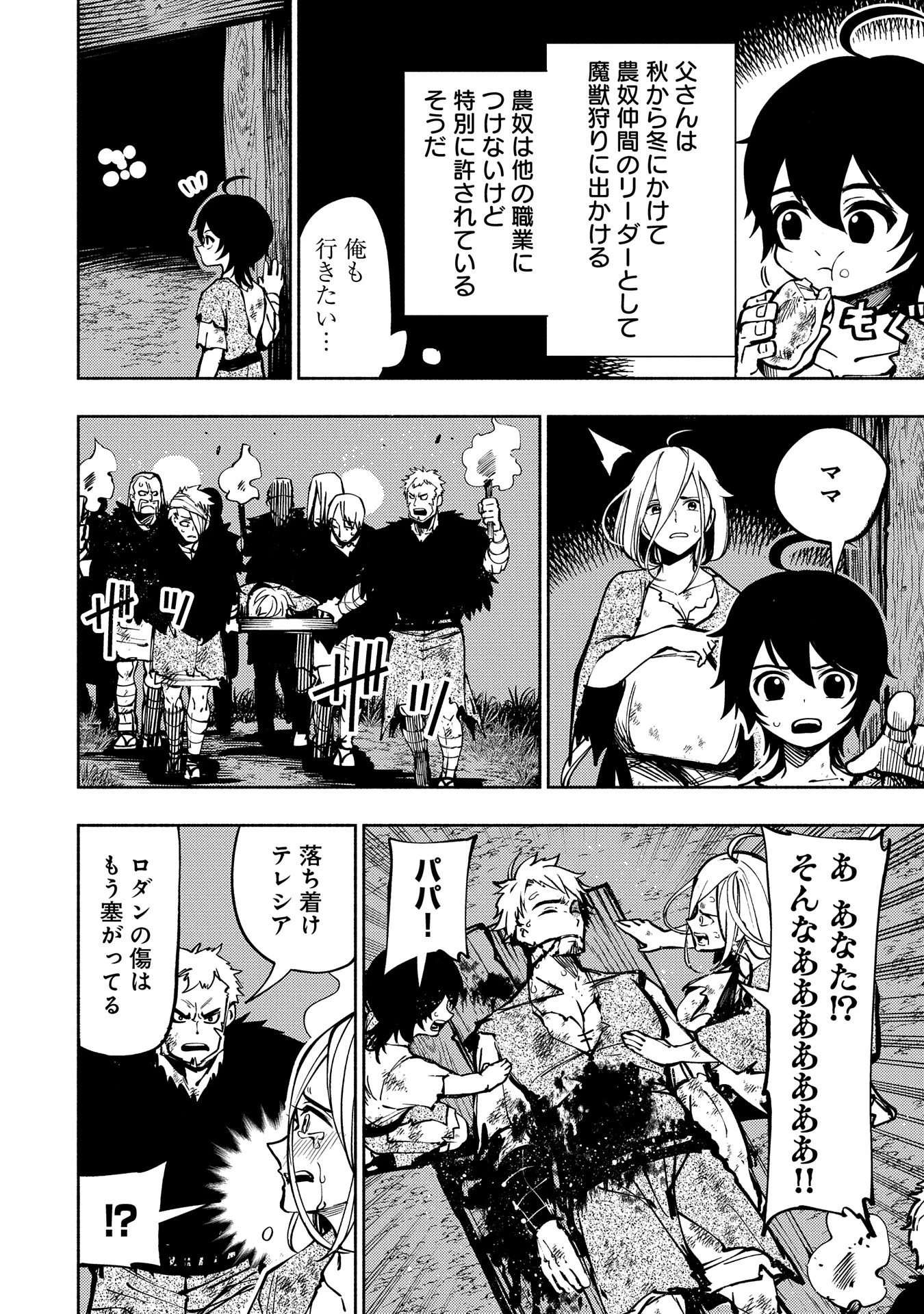 ヘルモード ～やり込み好きのゲーマーは廃設定の異世界で無双する～ はじまりの召喚士 第2話 - 2