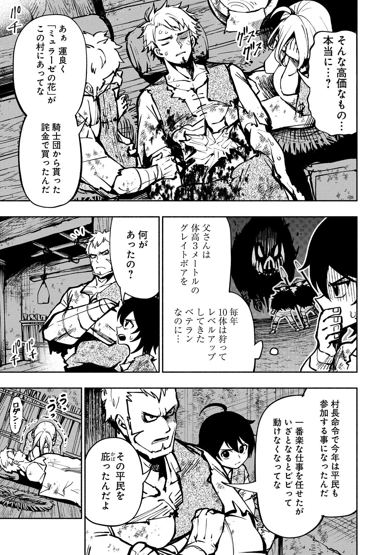ヘルモード ～やり込み好きのゲーマーは廃設定の異世界で無双する～ はじまりの召喚士 第2話 - 3