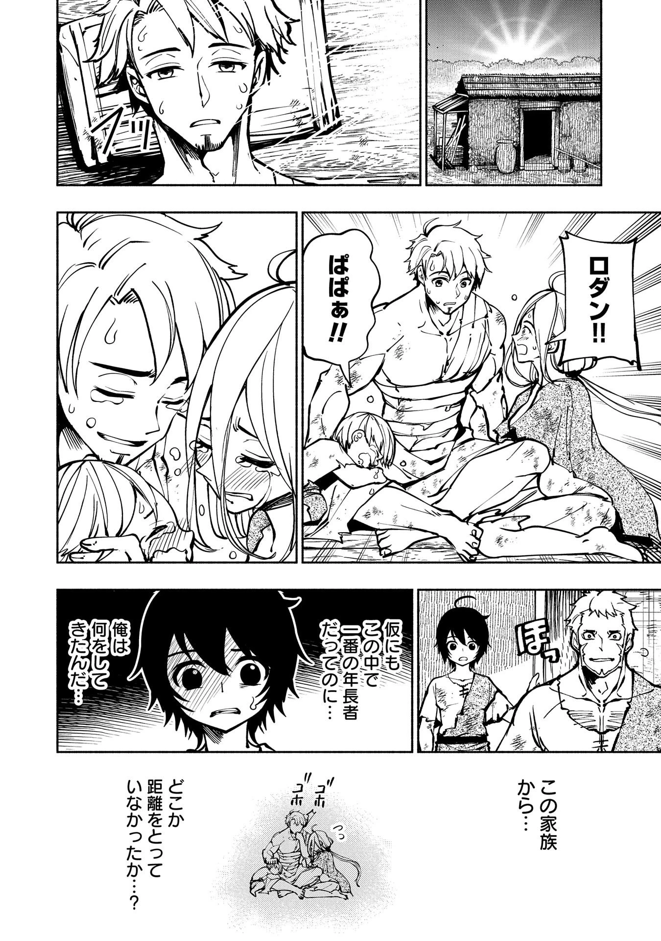 ヘルモード ～やり込み好きのゲーマーは廃設定の異世界で無双する～ はじまりの召喚士 第2話 - 4