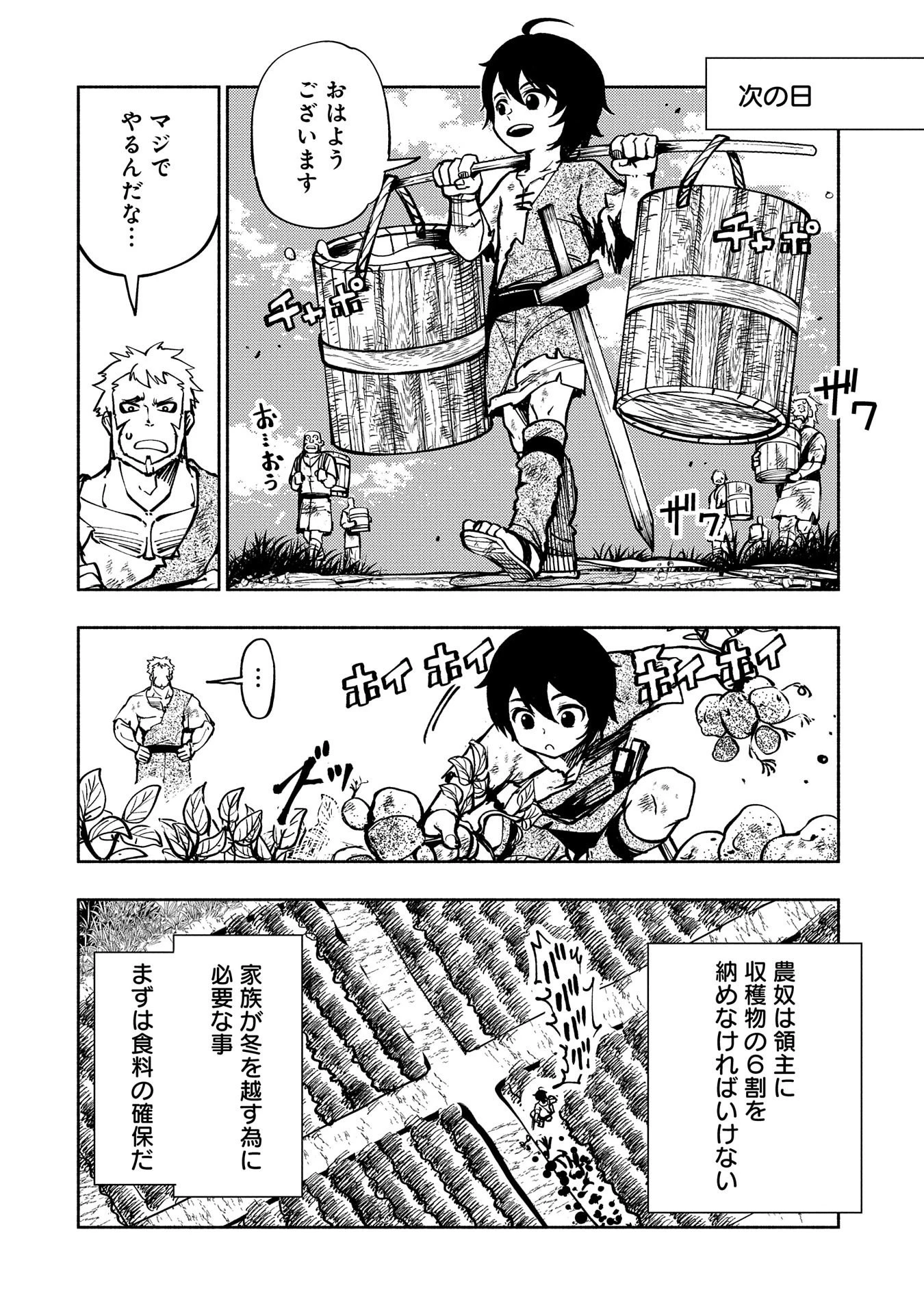 ヘルモード ～やり込み好きのゲーマーは廃設定の異世界で無双する～ はじまりの召喚士 第2話 - 6