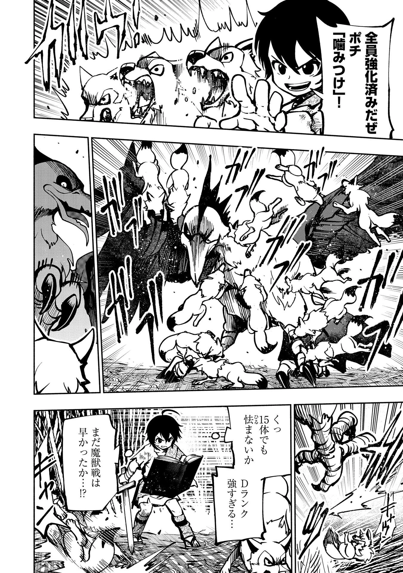 ヘルモード ～やり込み好きのゲーマーは廃設定の異世界で無双する～ はじまりの召喚士 第2話 - 12