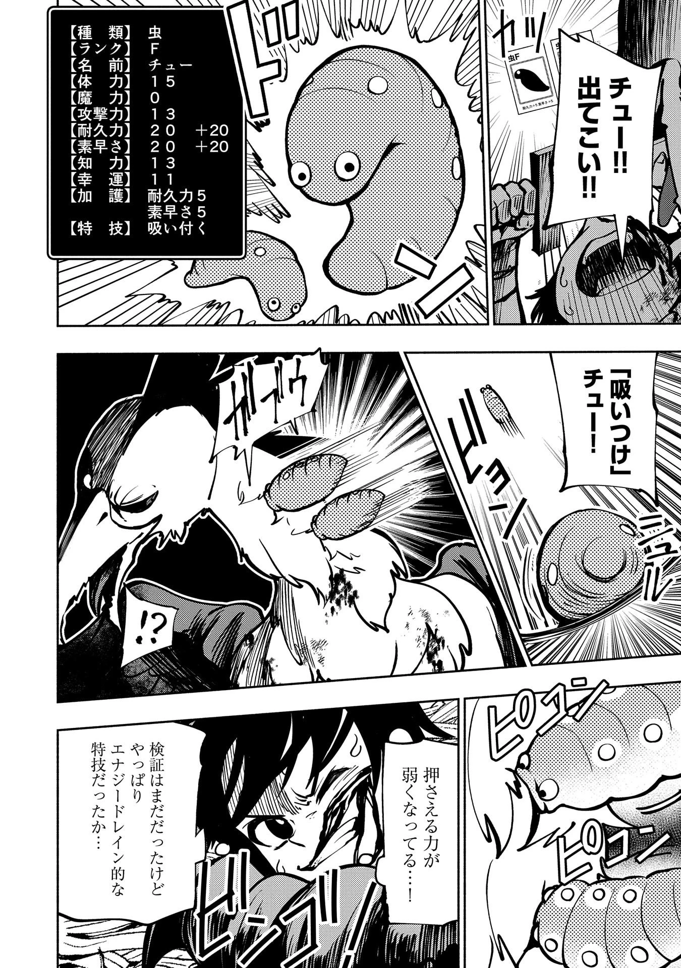 ヘルモード ～やり込み好きのゲーマーは廃設定の異世界で無双する～ はじまりの召喚士 第2話 - 14