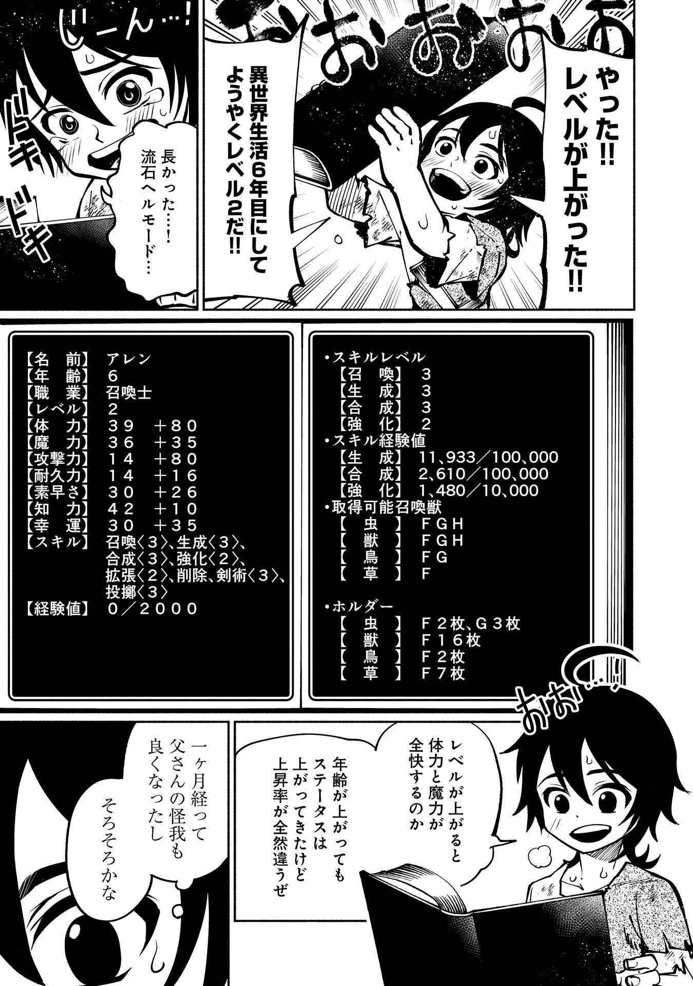 ヘルモード ～やり込み好きのゲーマーは廃設定の異世界で無双する～ はじまりの召喚士 第2話 - 19