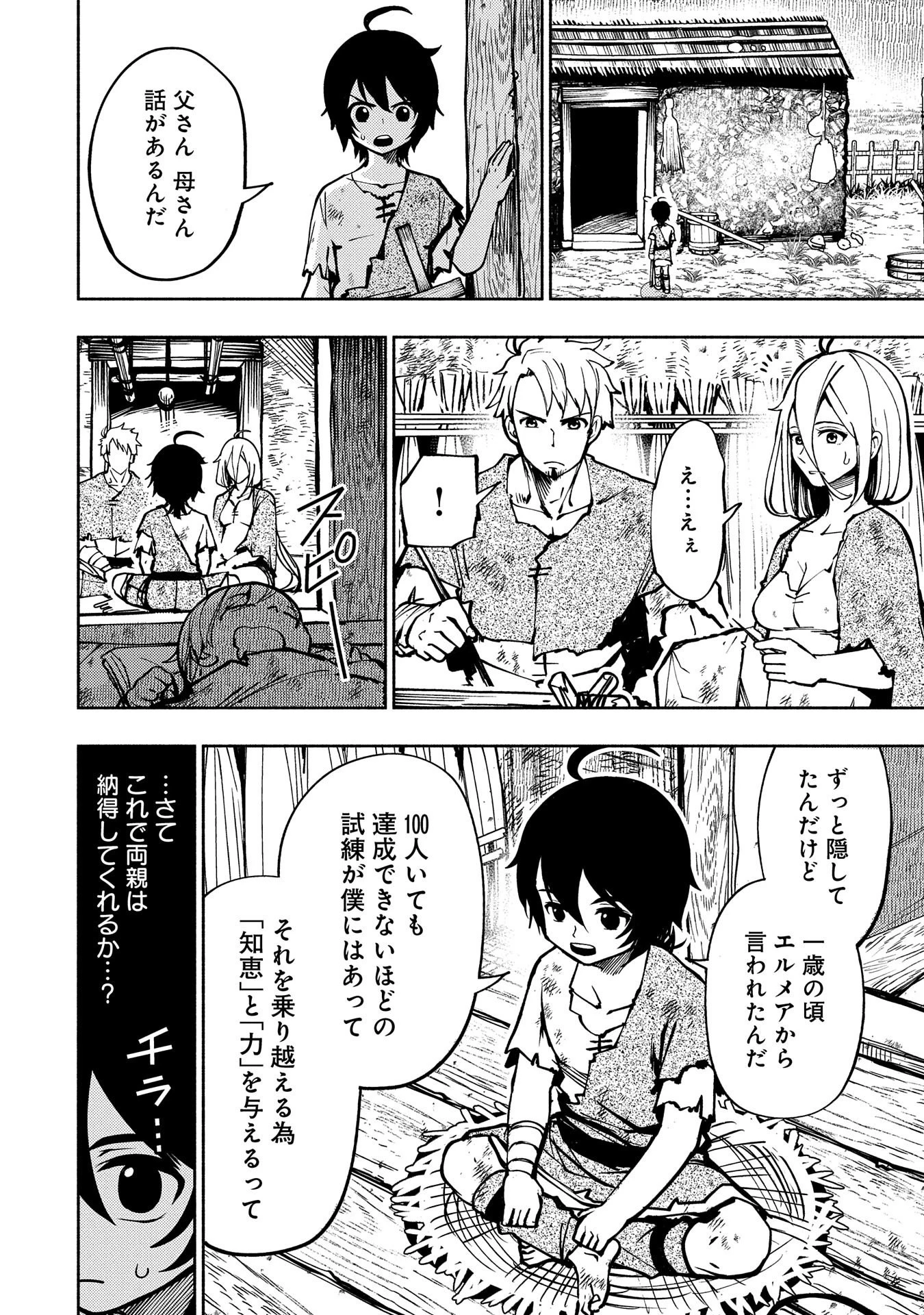 ヘルモード ～やり込み好きのゲーマーは廃設定の異世界で無双する～ はじまりの召喚士 第2話 - 20