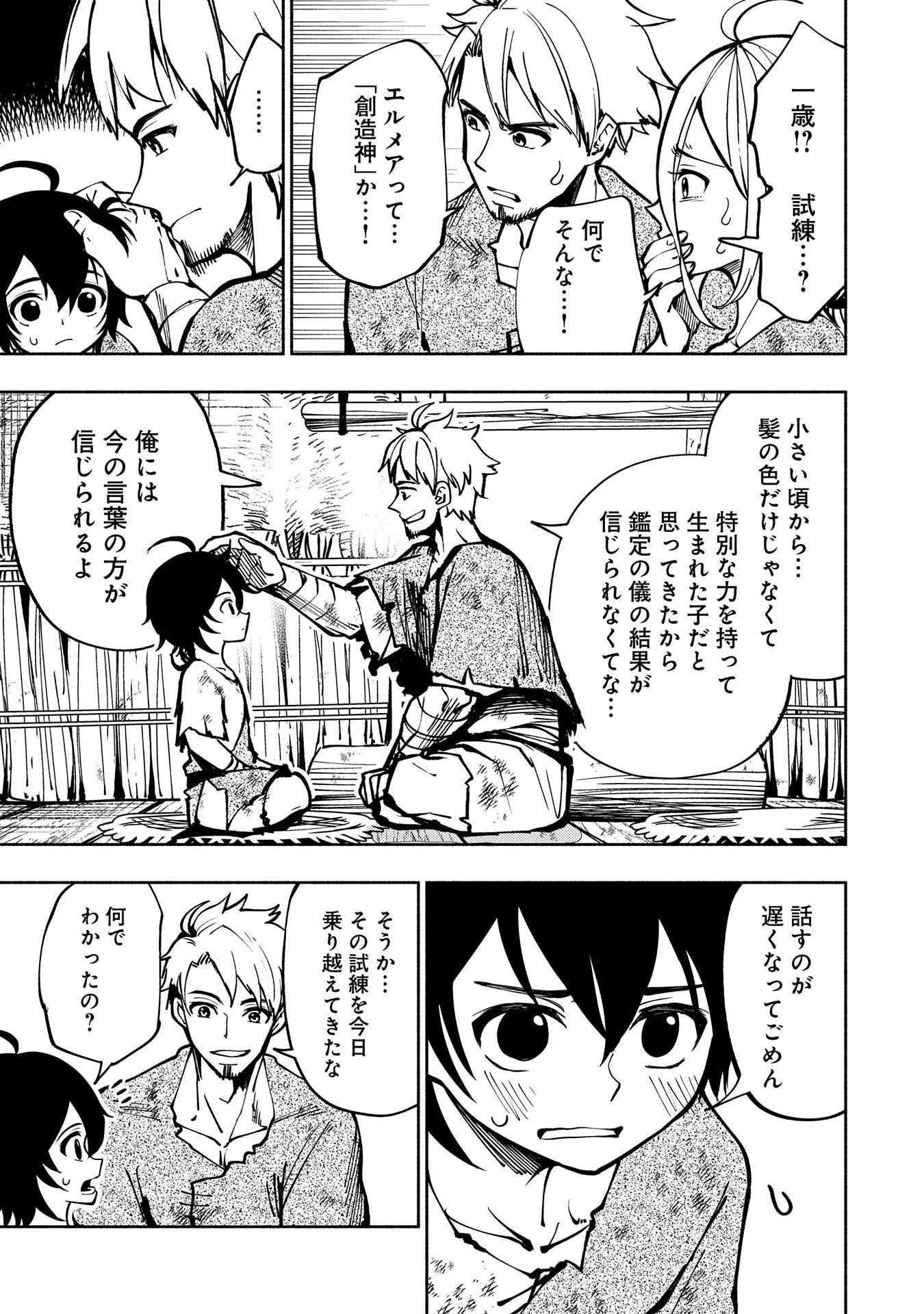 ヘルモード ～やり込み好きのゲーマーは廃設定の異世界で無双する～ はじまりの召喚士 第2話 - 21