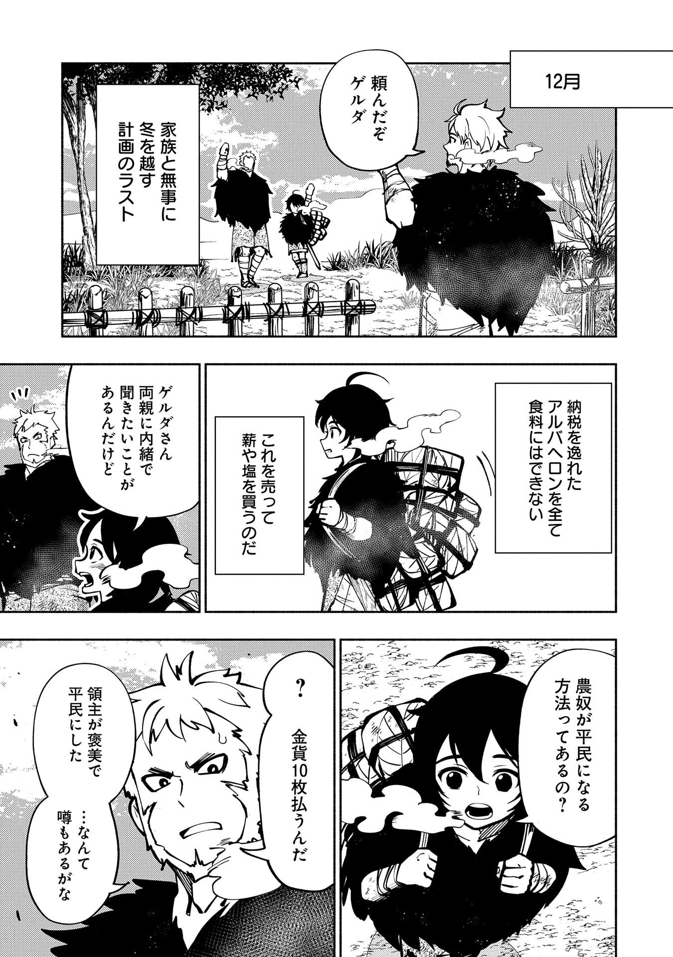 ヘルモード ～やり込み好きのゲーマーは廃設定の異世界で無双する～ はじまりの召喚士 第2話 - 23