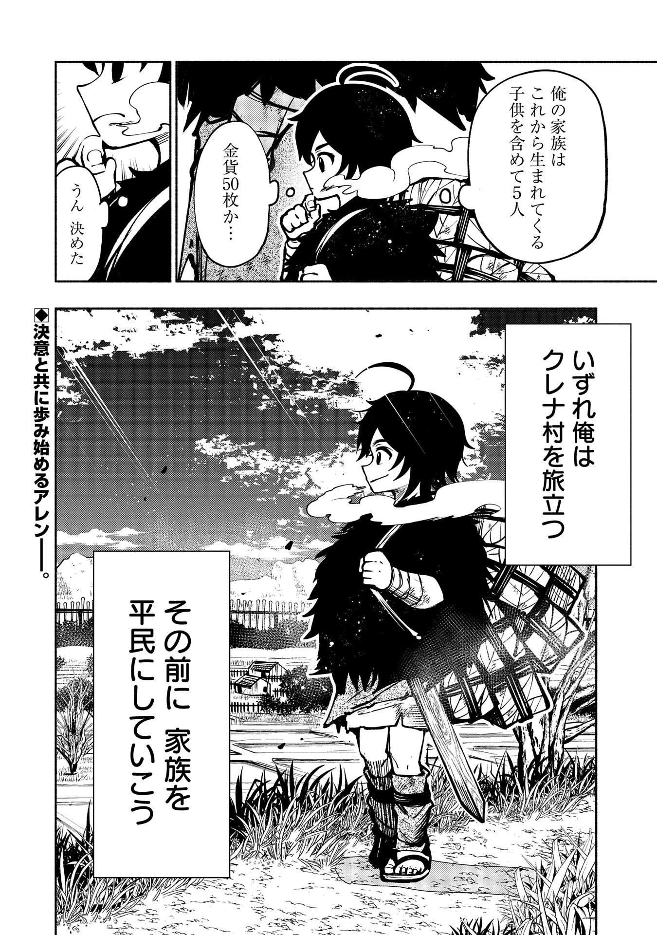 ヘルモード ～やり込み好きのゲーマーは廃設定の異世界で無双する～ はじまりの召喚士 第2話 - 24