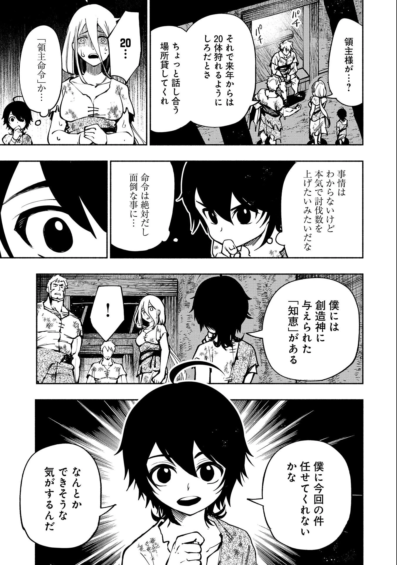 ヘルモード ～やり込み好きのゲーマーは廃設定の異世界で無双する～ はじまりの召喚士 第3話 - 7