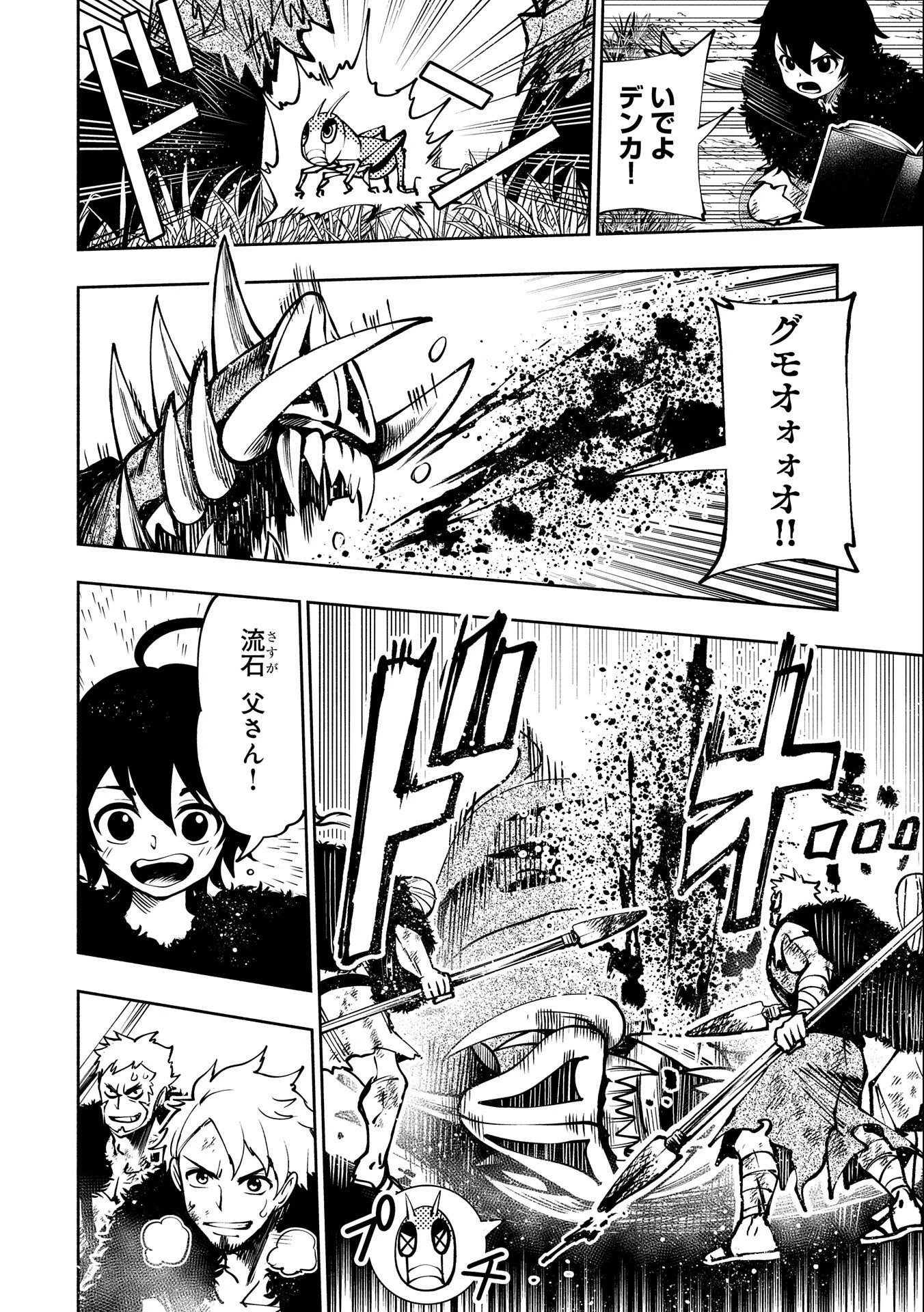 ヘルモード ～やり込み好きのゲーマーは廃設定の異世界で無双する～ はじまりの召喚士 第3話 - 16