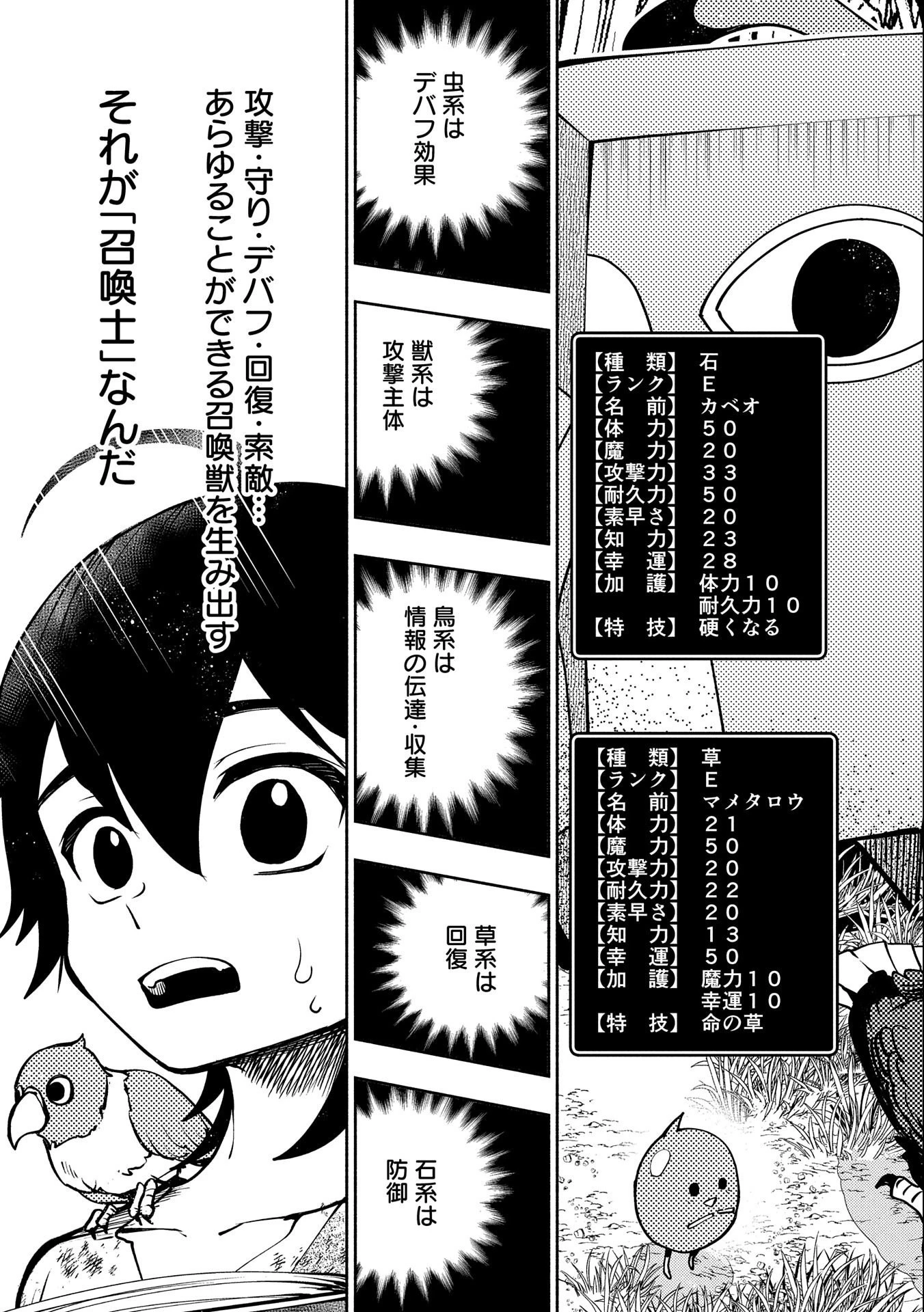 ヘルモード ～やり込み好きのゲーマーは廃設定の異世界で無双する～ はじまりの召喚士 第3話 - 23