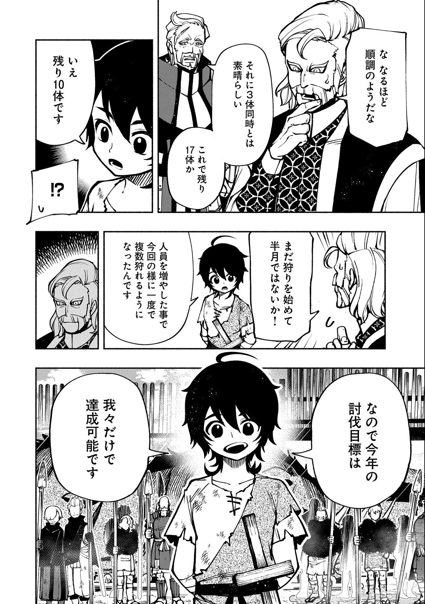 ヘルモード ～やり込み好きのゲーマーは廃設定の異世界で無双する～ はじまりの召喚士 第4話 - 6