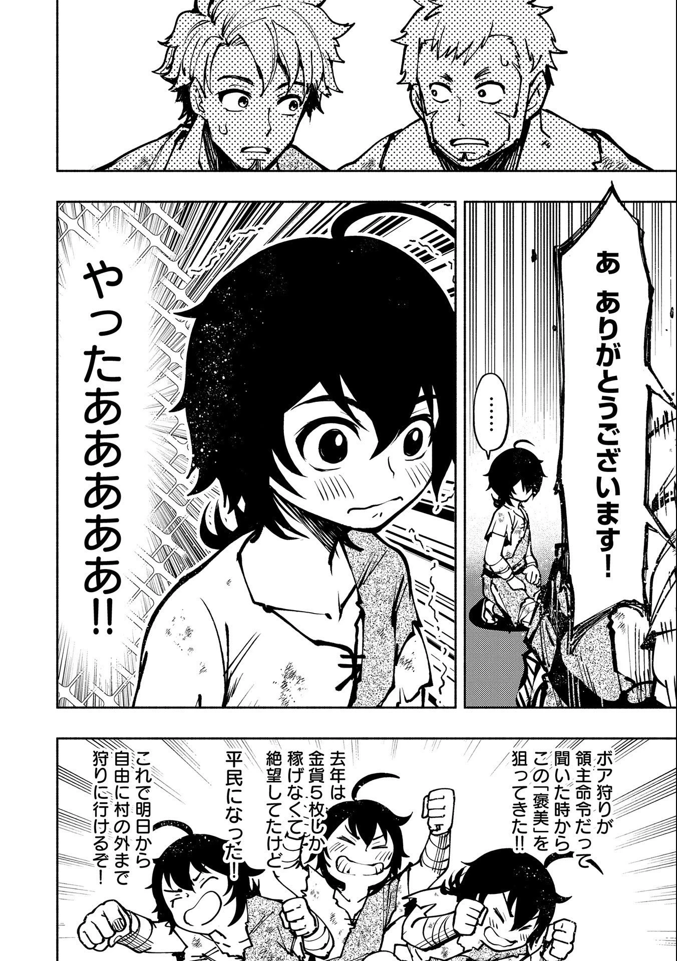 ヘルモード ～やり込み好きのゲーマーは廃設定の異世界で無双する～ はじまりの召喚士 第4話 - 10