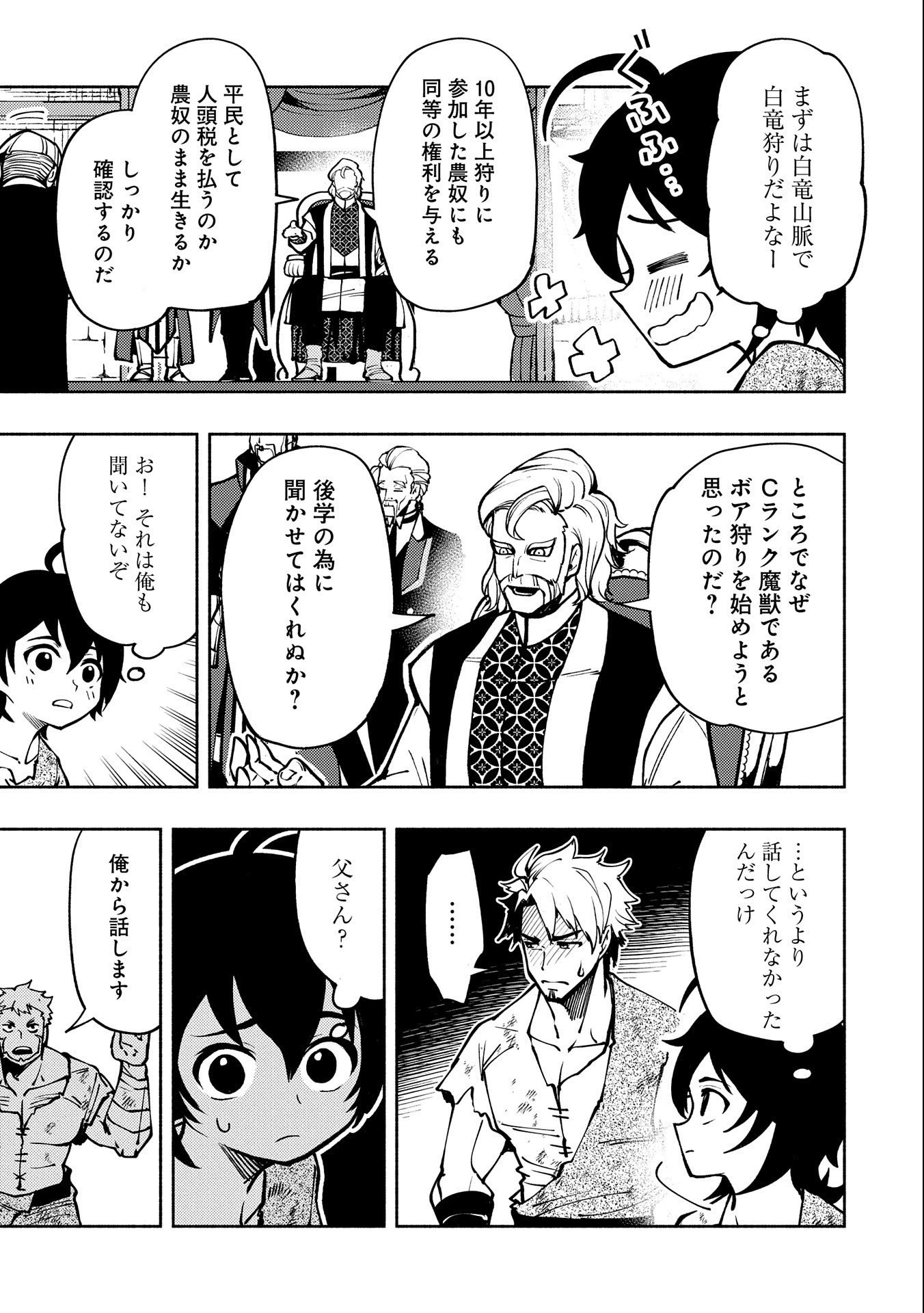 ヘルモード ～やり込み好きのゲーマーは廃設定の異世界で無双する～ はじまりの召喚士 第4話 - 11