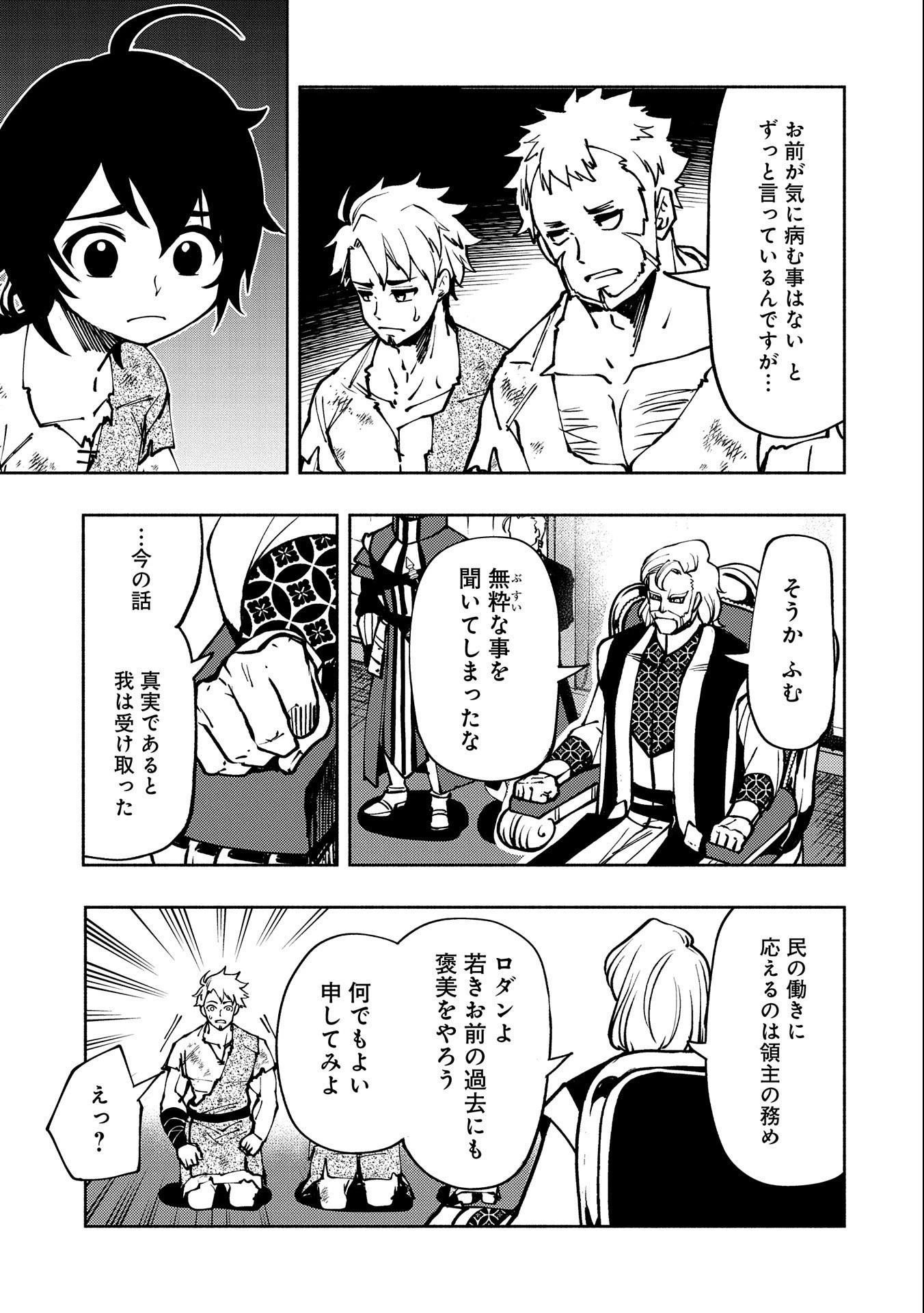 ヘルモード ～やり込み好きのゲーマーは廃設定の異世界で無双する～ はじまりの召喚士 第4話 - 13