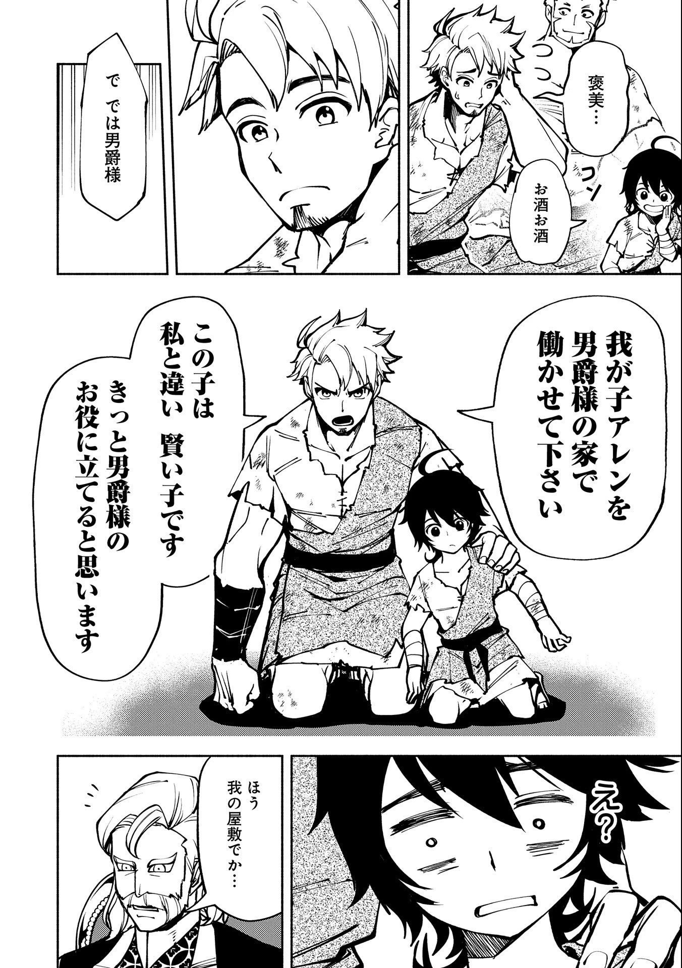 ヘルモード ～やり込み好きのゲーマーは廃設定の異世界で無双する～ はじまりの召喚士 第4話 - 14