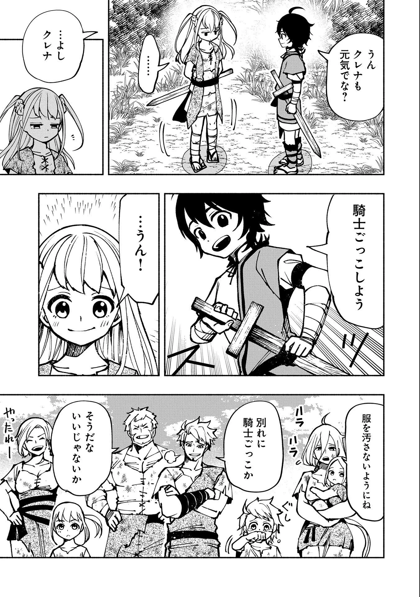 ヘルモード ～やり込み好きのゲーマーは廃設定の異世界で無双する～ はじまりの召喚士 第4話 - 19