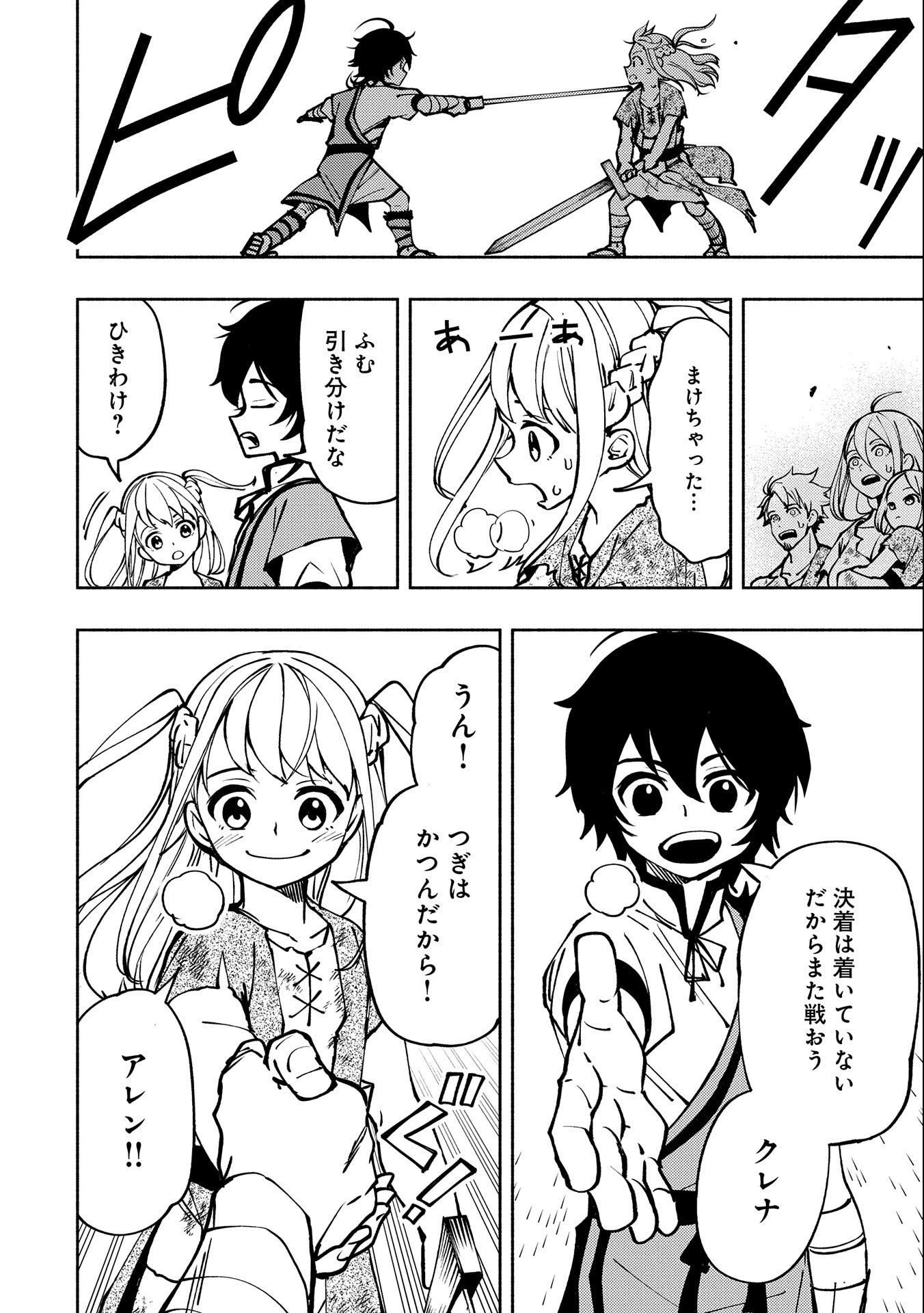 ヘルモード ～やり込み好きのゲーマーは廃設定の異世界で無双する～ はじまりの召喚士 第4話 - 22