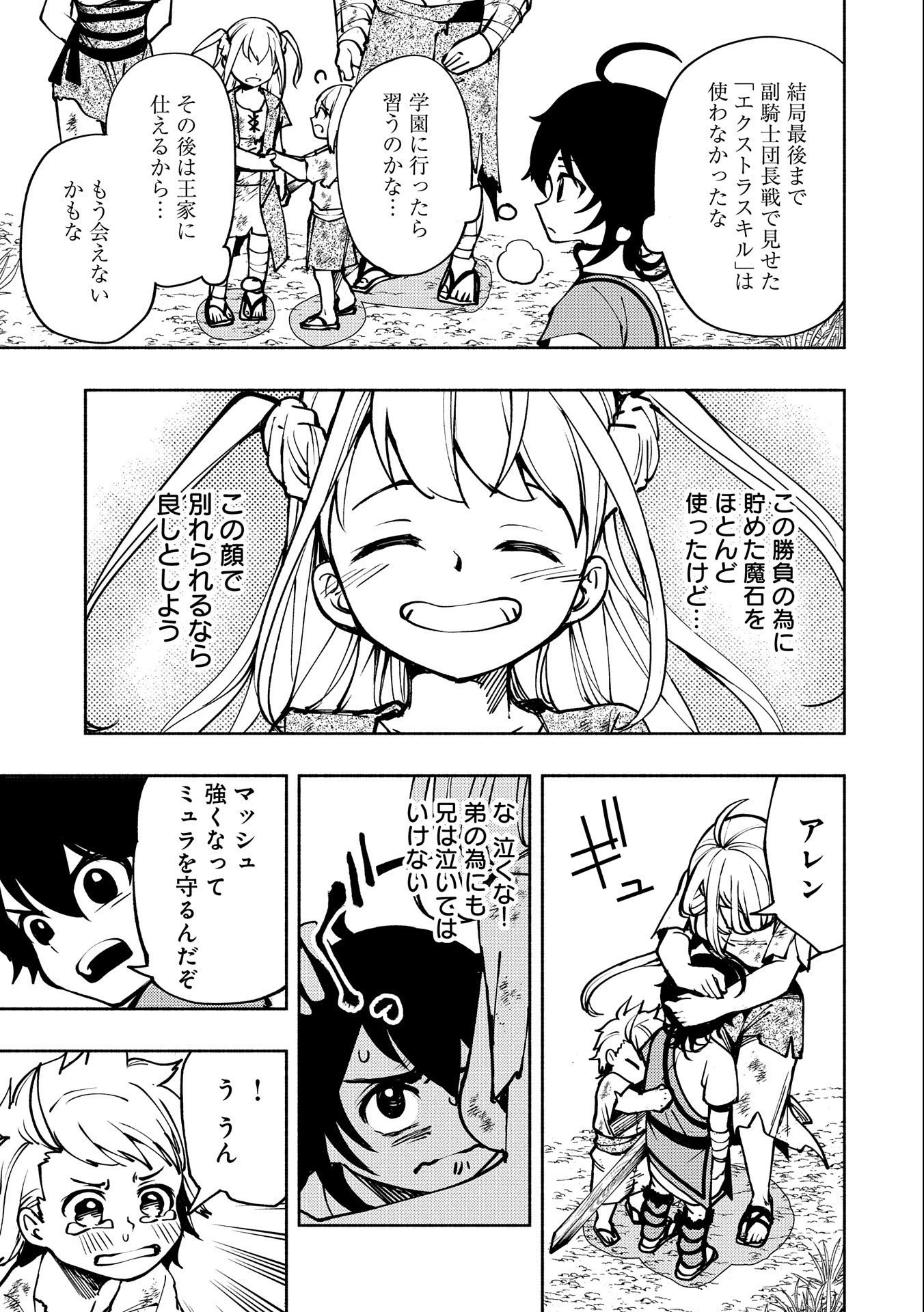 ヘルモード ～やり込み好きのゲーマーは廃設定の異世界で無双する～ はじまりの召喚士 第4話 - 23