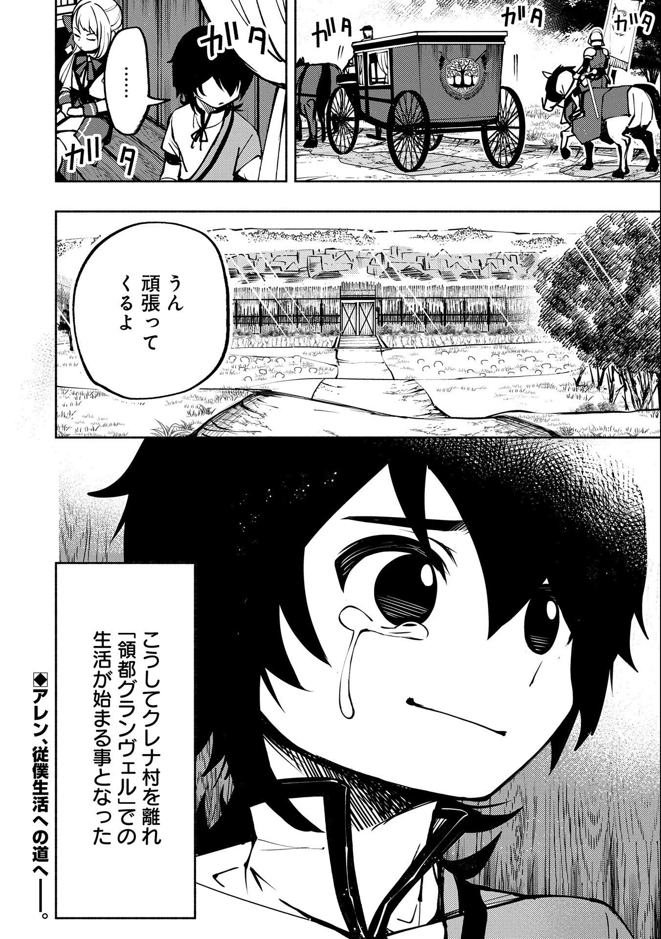 ヘルモード ～やり込み好きのゲーマーは廃設定の異世界で無双する～ はじまりの召喚士 第4話 - 26