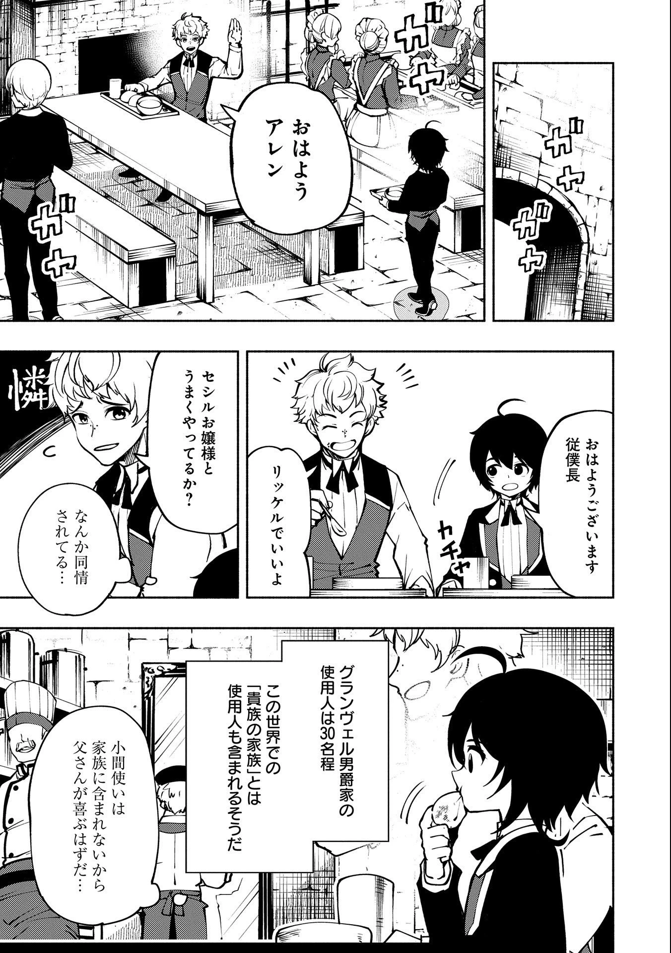 ヘルモード ～やり込み好きのゲーマーは廃設定の異世界で無双する～ はじまりの召喚士 第5話 - 5