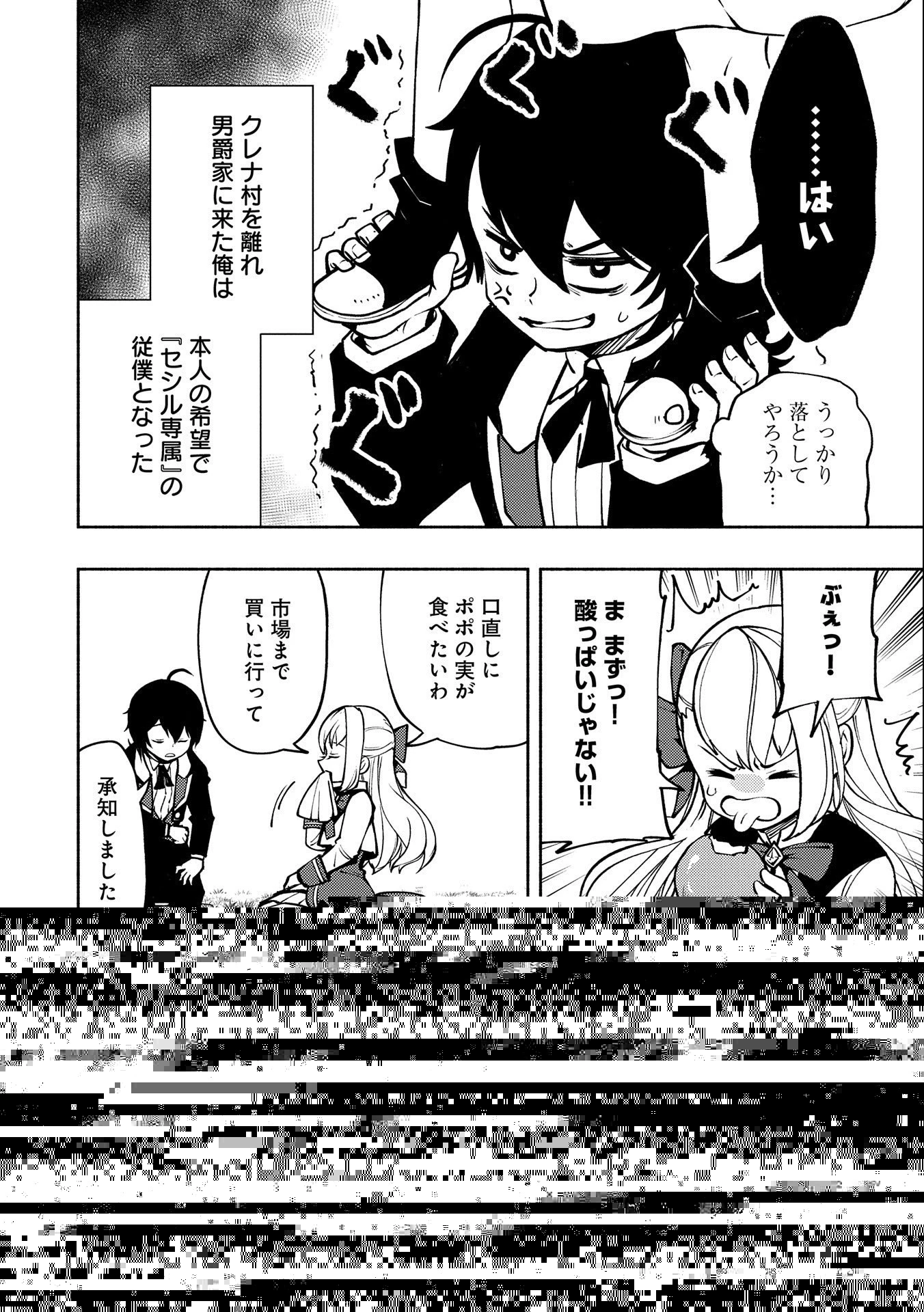 ヘルモード ～やり込み好きのゲーマーは廃設定の異世界で無双する～ はじまりの召喚士 第5話 - 11