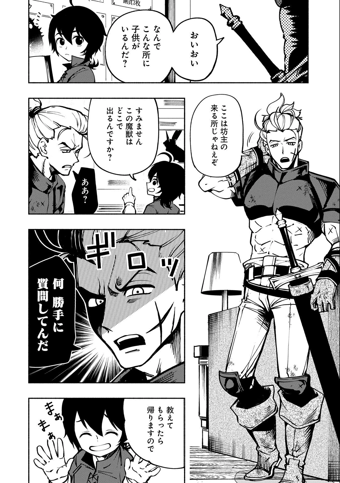 ヘルモード ～やり込み好きのゲーマーは廃設定の異世界で無双する～ はじまりの召喚士 第5話 - 14