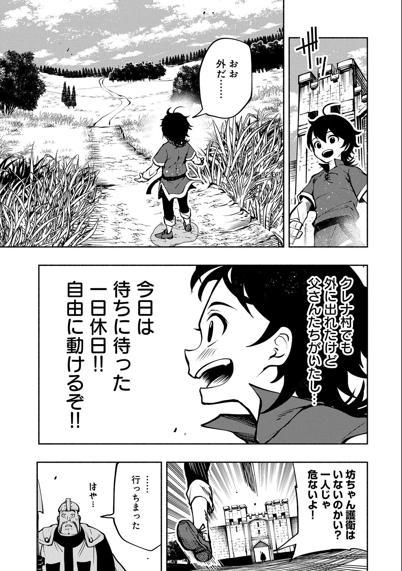 ヘルモード ～やり込み好きのゲーマーは廃設定の異世界で無双する～ はじまりの召喚士 第5話 - 19