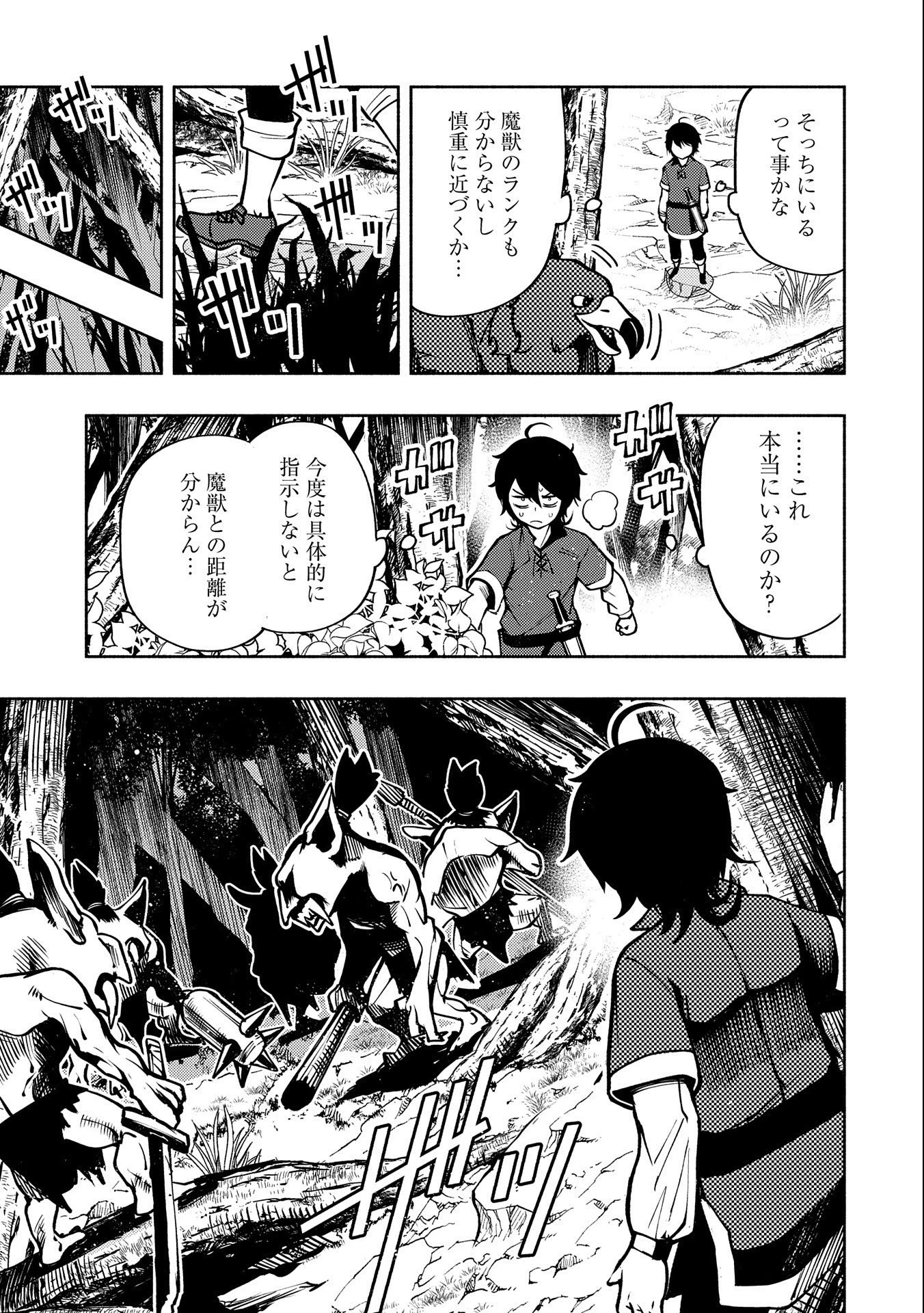 ヘルモード ～やり込み好きのゲーマーは廃設定の異世界で無双する～ はじまりの召喚士 第5話 - 23