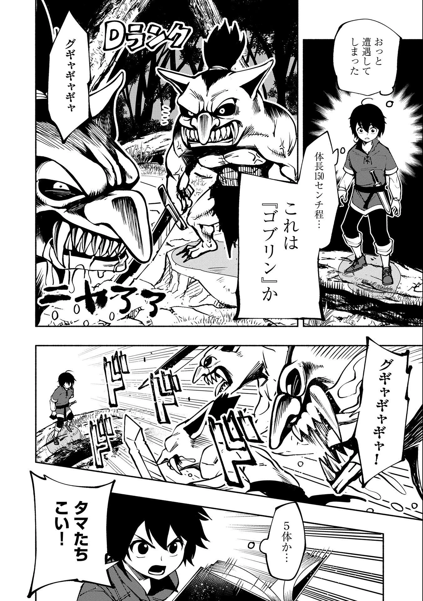 ヘルモード ～やり込み好きのゲーマーは廃設定の異世界で無双する～ はじまりの召喚士 第5話 - 24