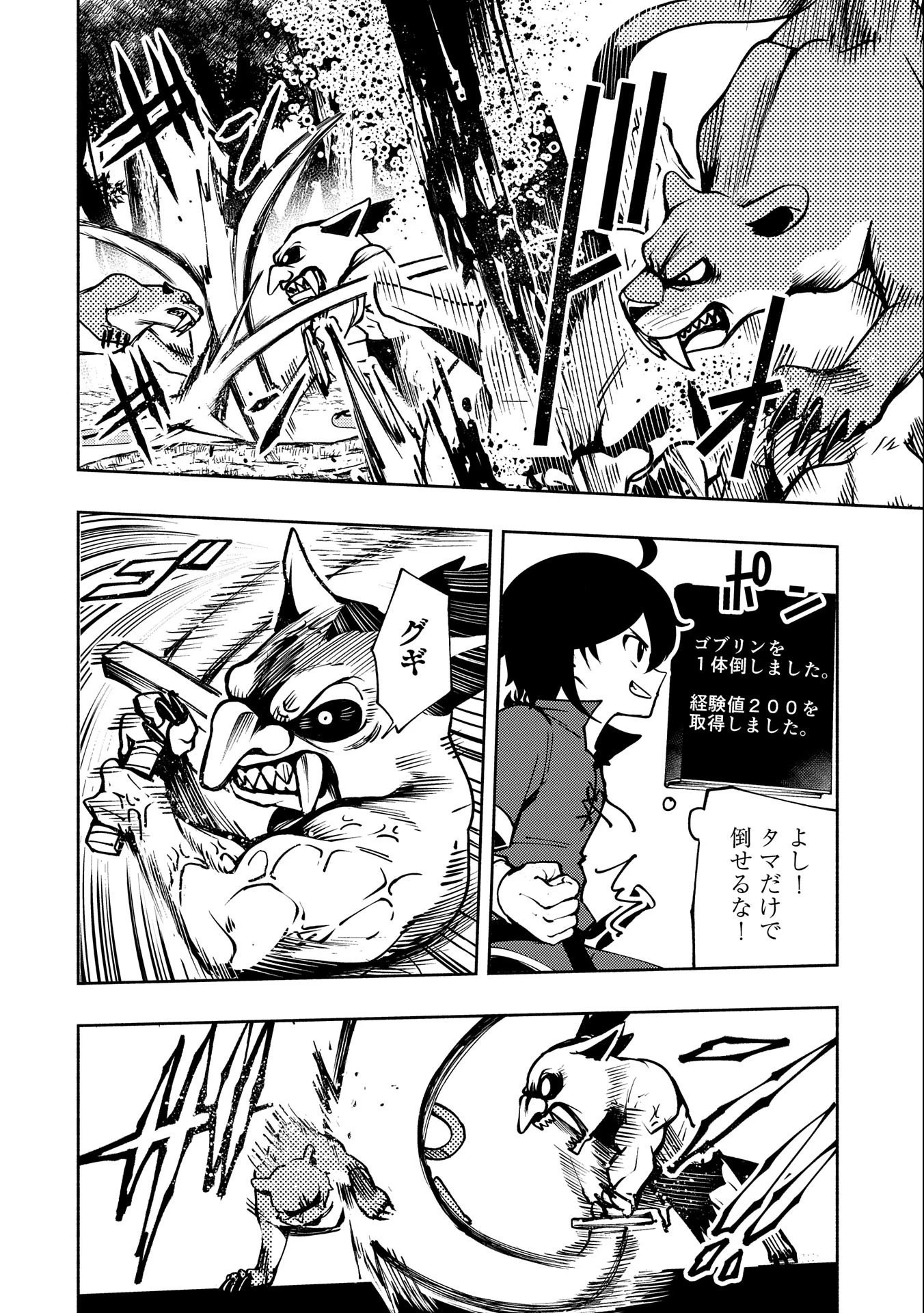 ヘルモード ～やり込み好きのゲーマーは廃設定の異世界で無双する～ はじまりの召喚士 第6話 - 2