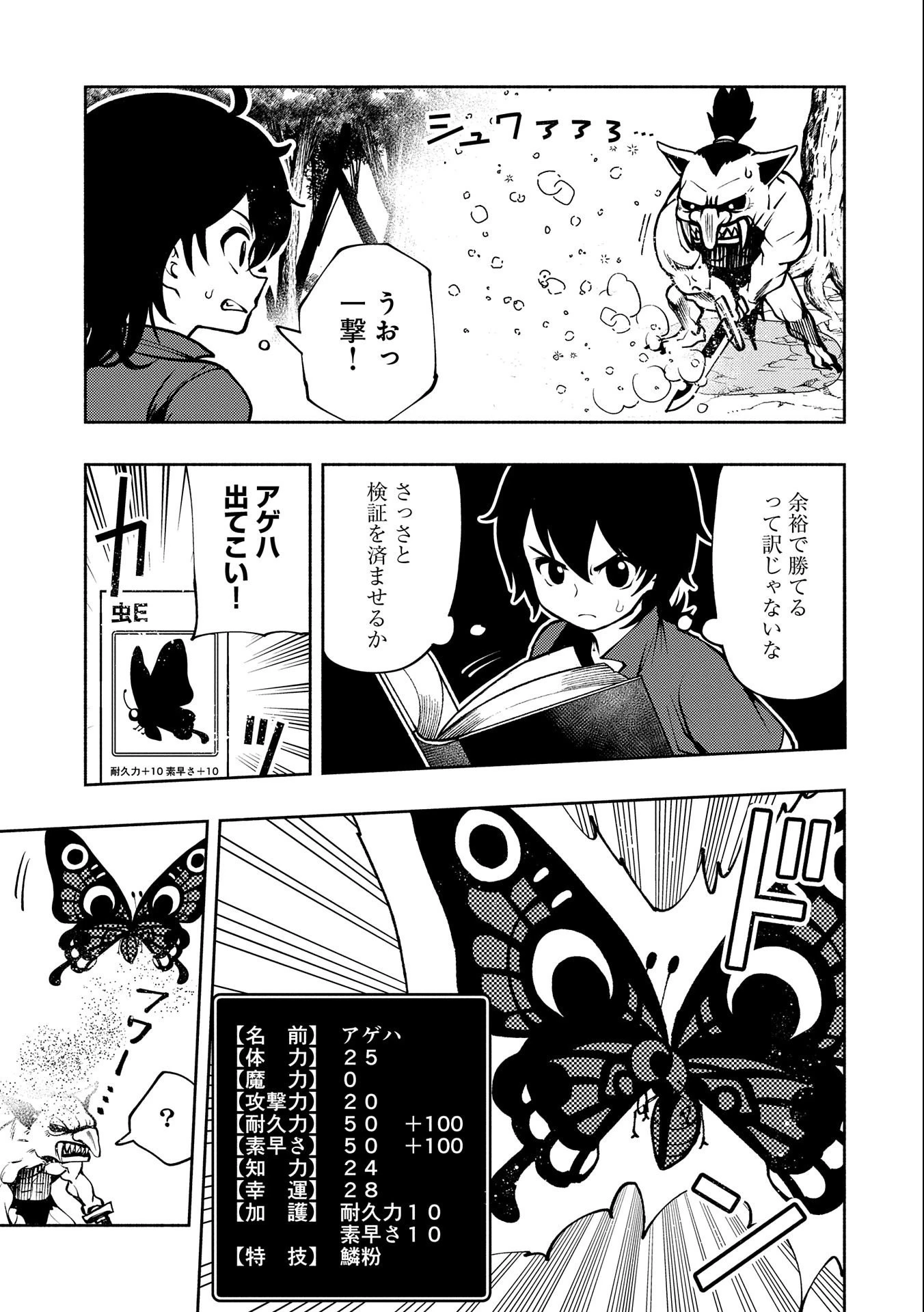 ヘルモード ～やり込み好きのゲーマーは廃設定の異世界で無双する～ はじまりの召喚士 第6話 - 3
