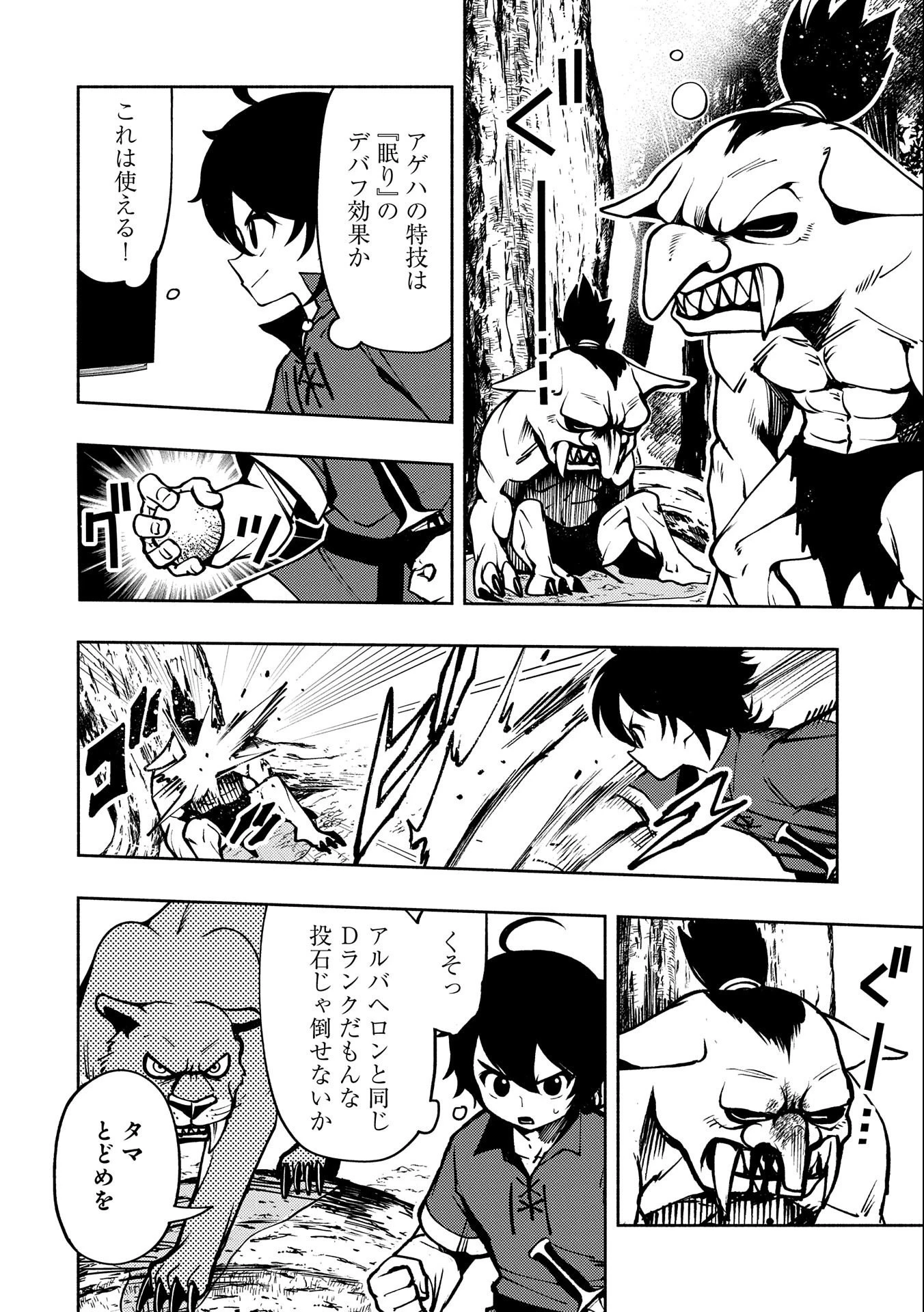 ヘルモード ～やり込み好きのゲーマーは廃設定の異世界で無双する～ はじまりの召喚士 第6話 - 4