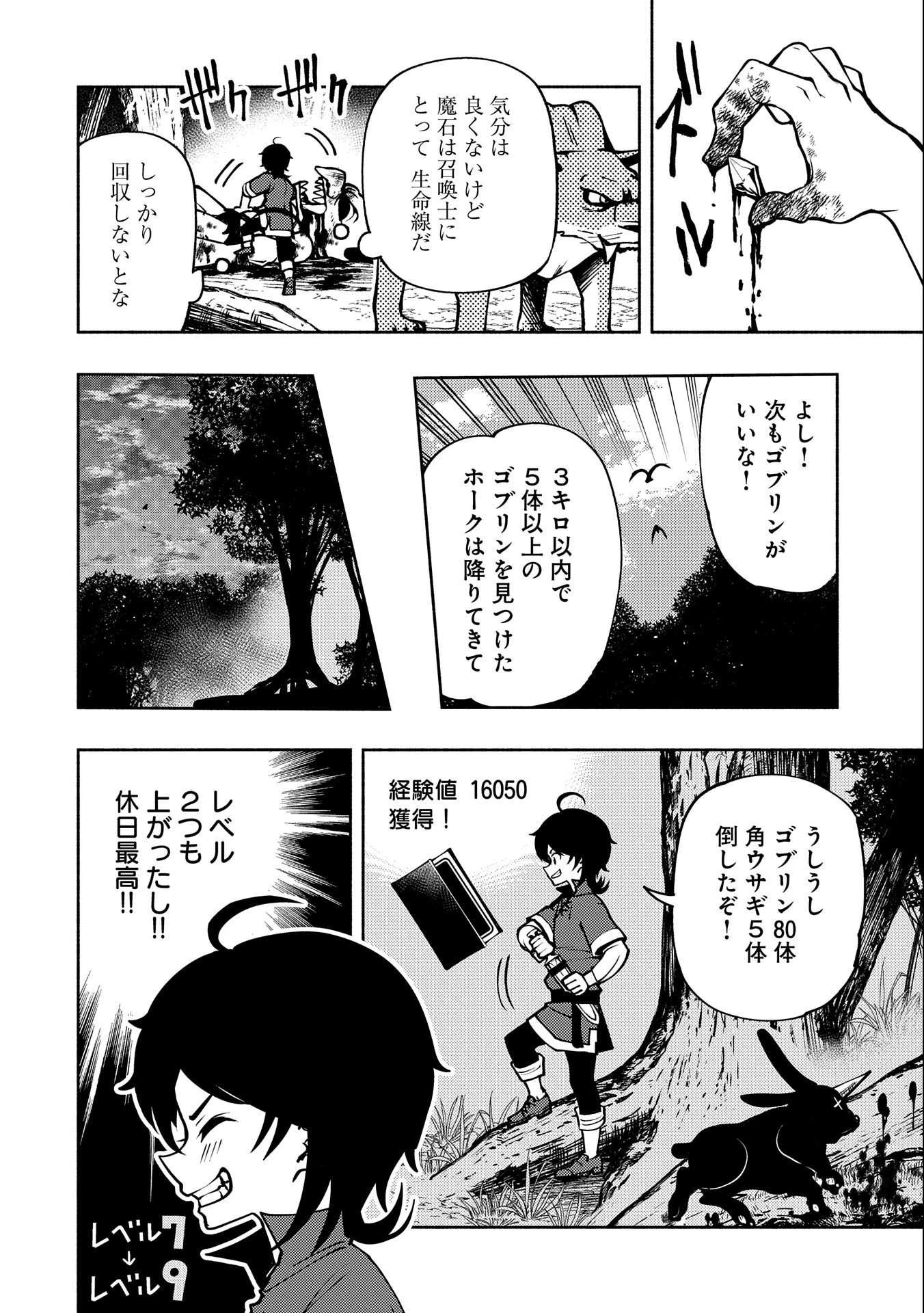 ヘルモード ～やり込み好きのゲーマーは廃設定の異世界で無双する～ はじまりの召喚士 第6話 - 6