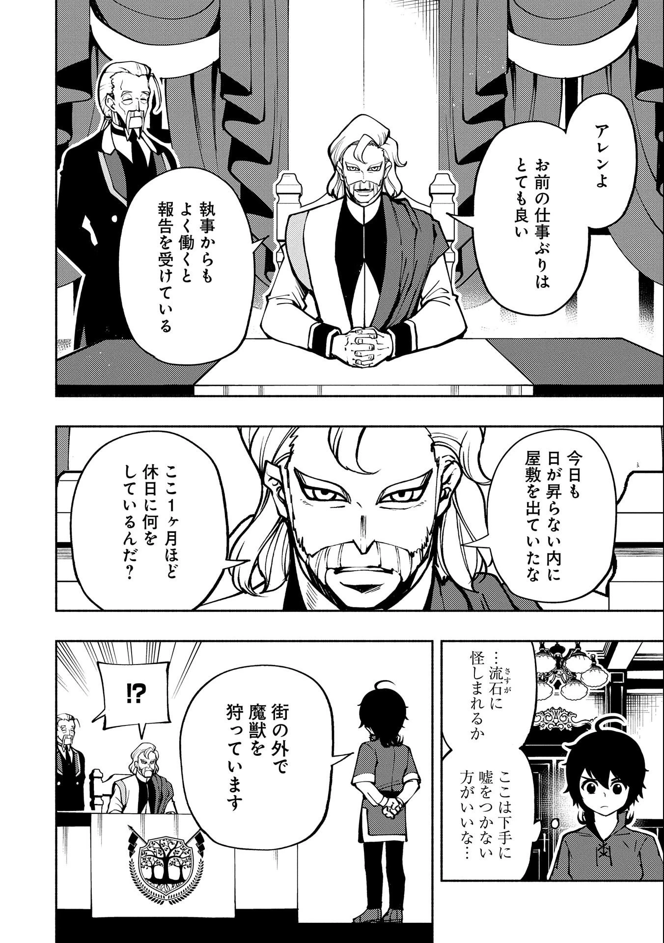 ヘルモード ～やり込み好きのゲーマーは廃設定の異世界で無双する～ はじまりの召喚士 第6話 - 10