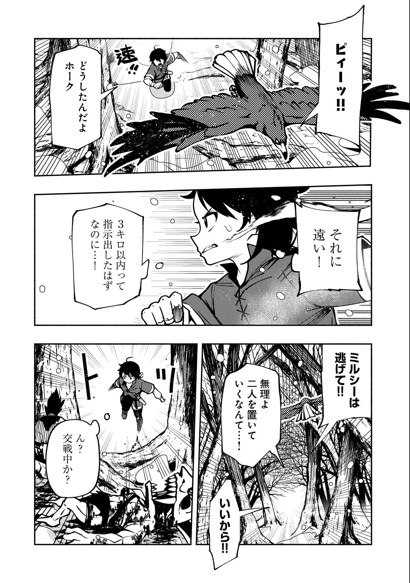 ヘルモード ～やり込み好きのゲーマーは廃設定の異世界で無双する～ はじまりの召喚士 第6話 - 14