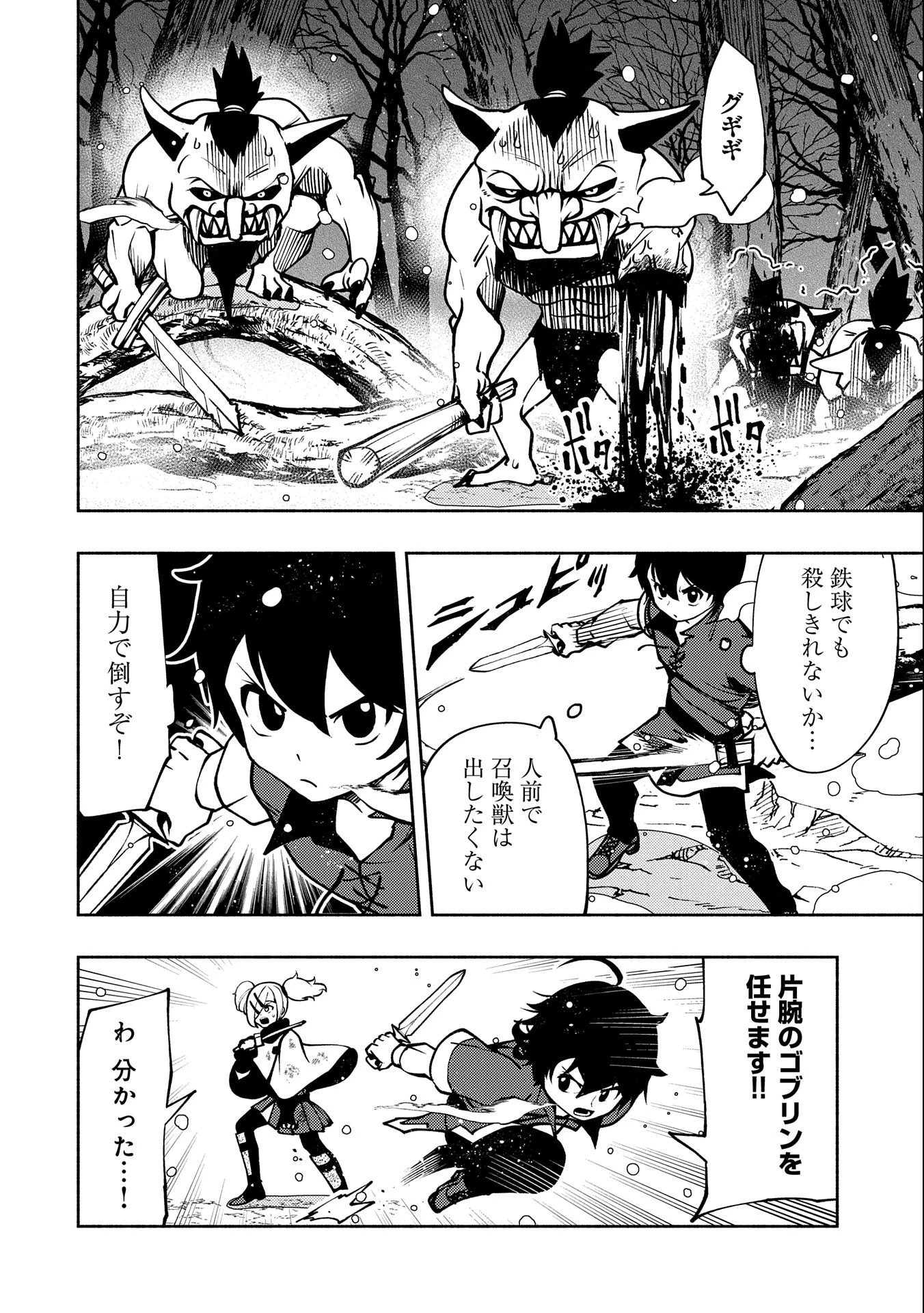 ヘルモード ～やり込み好きのゲーマーは廃設定の異世界で無双する～ はじまりの召喚士 第6話 - 18