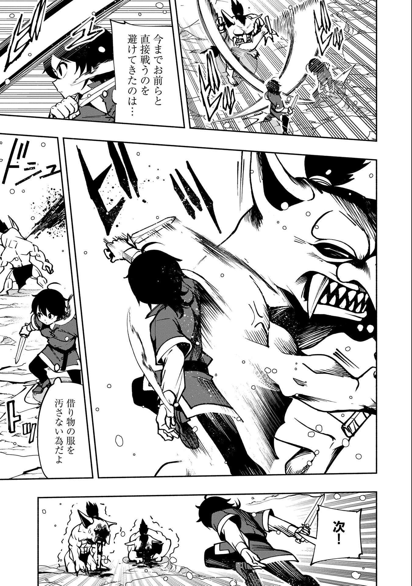 ヘルモード ～やり込み好きのゲーマーは廃設定の異世界で無双する～ はじまりの召喚士 第6話 - 19