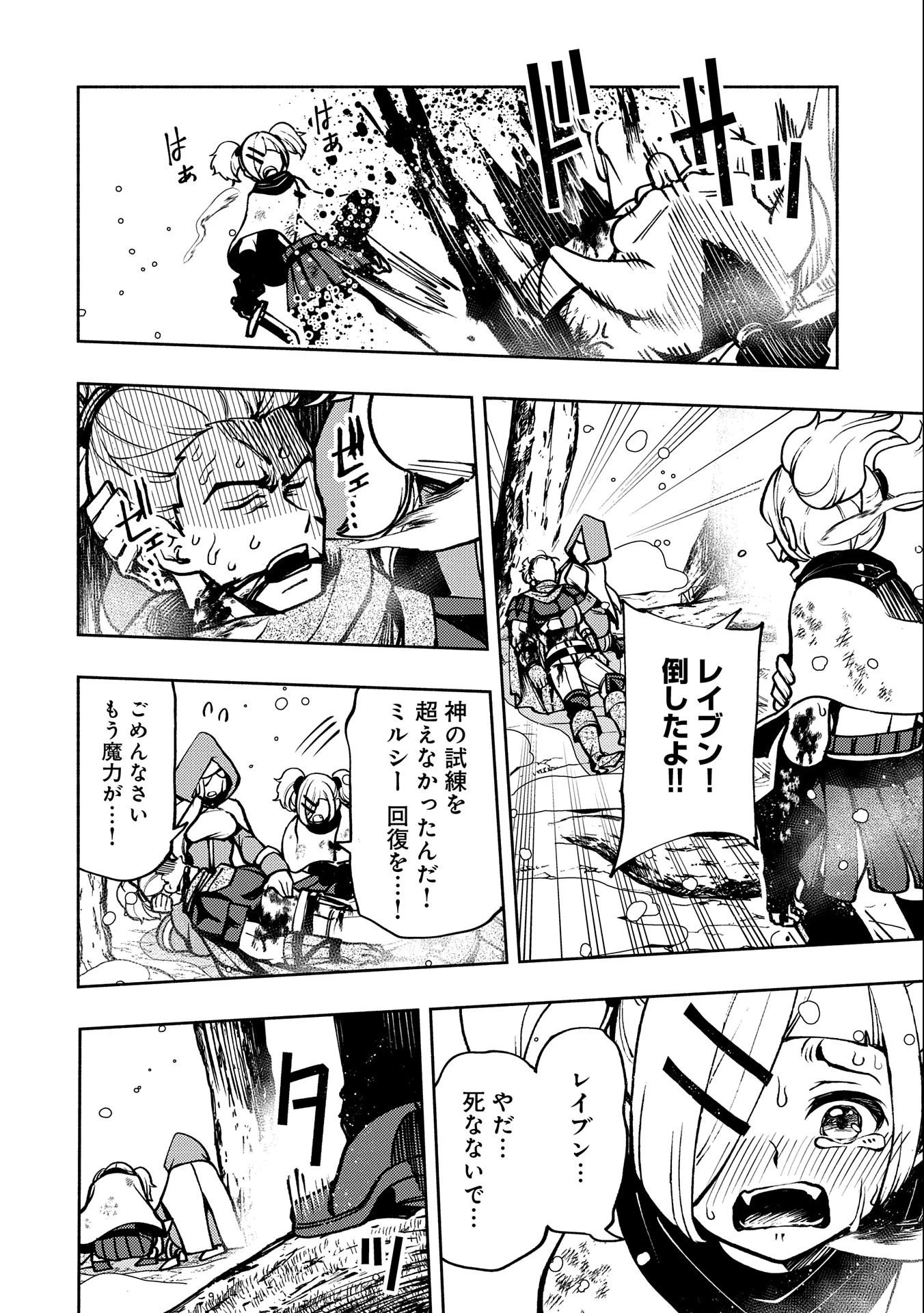 ヘルモード ～やり込み好きのゲーマーは廃設定の異世界で無双する～ はじまりの召喚士 第6話 - 20