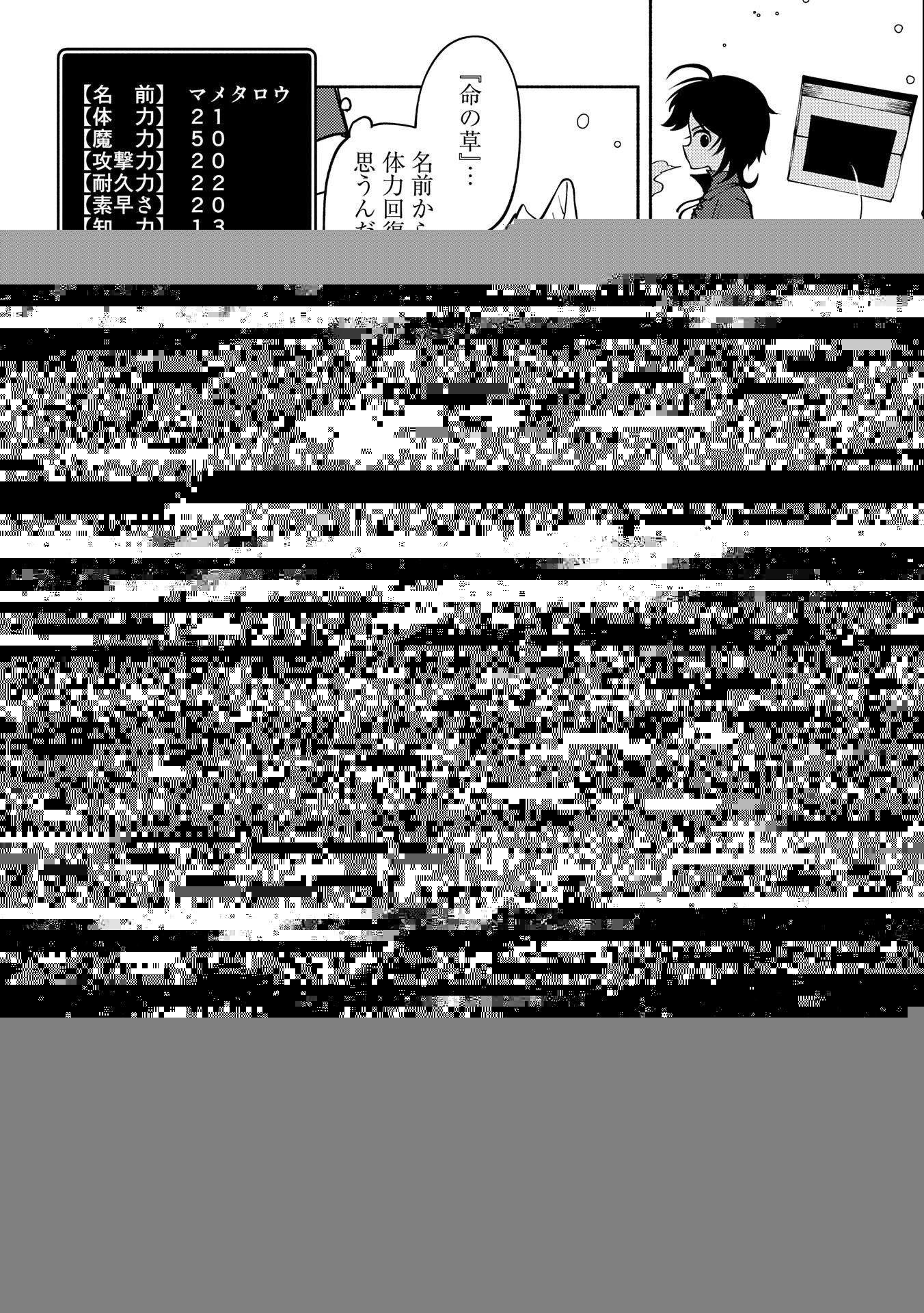 ヘルモード ～やり込み好きのゲーマーは廃設定の異世界で無双する～ はじまりの召喚士 第6話 - 24