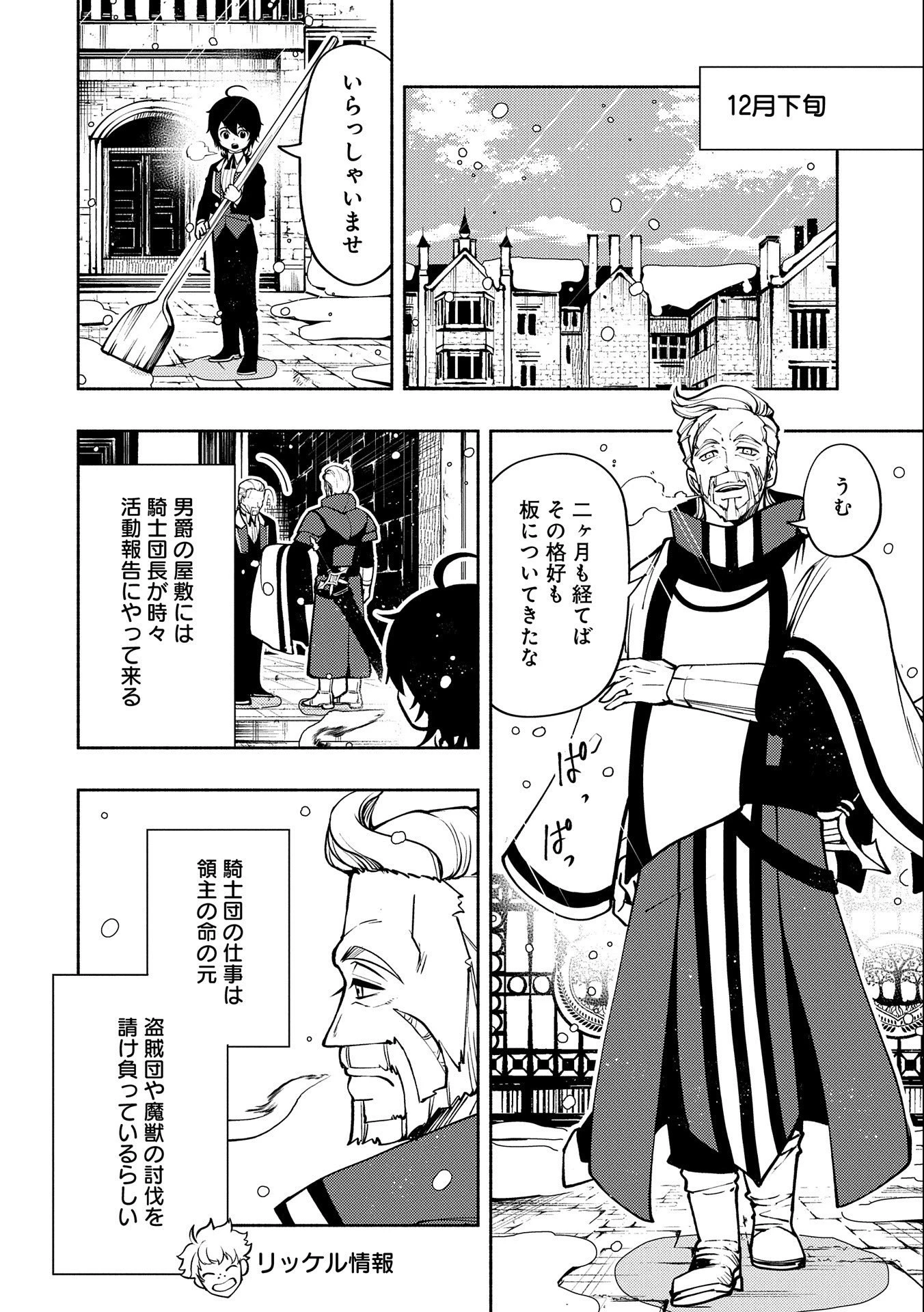 ヘルモード ～やり込み好きのゲーマーは廃設定の異世界で無双する～ はじまりの召喚士 第7話 - 2